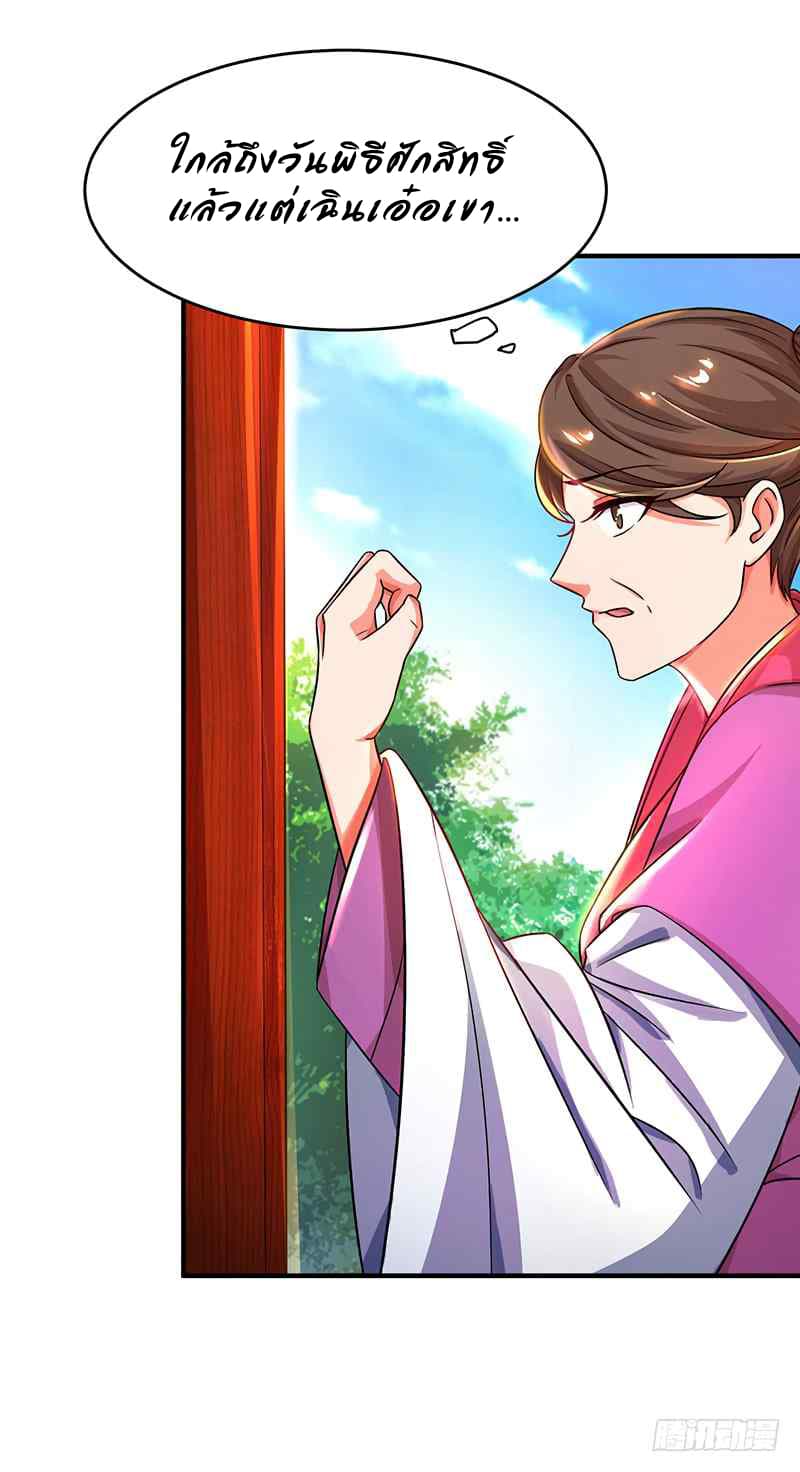 Dominate The Three Realms ตอนที่ 7 หน้า 24