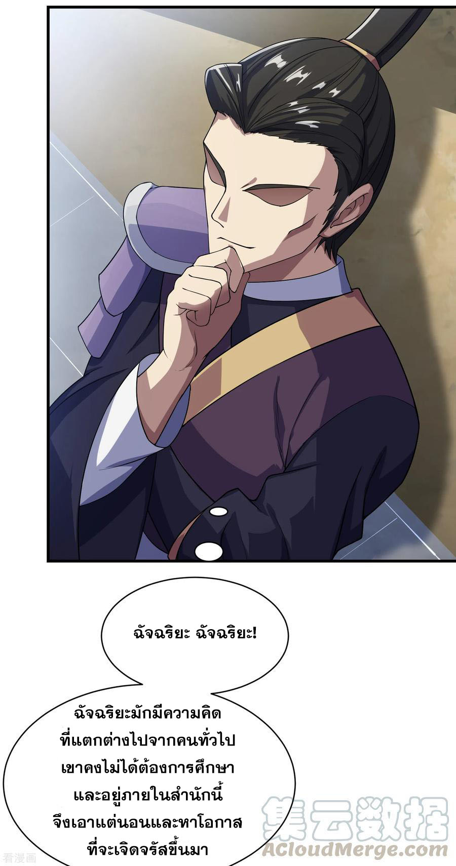 เทพอสูรสยบฟ้า ตอนที่ 11 หน้า 16