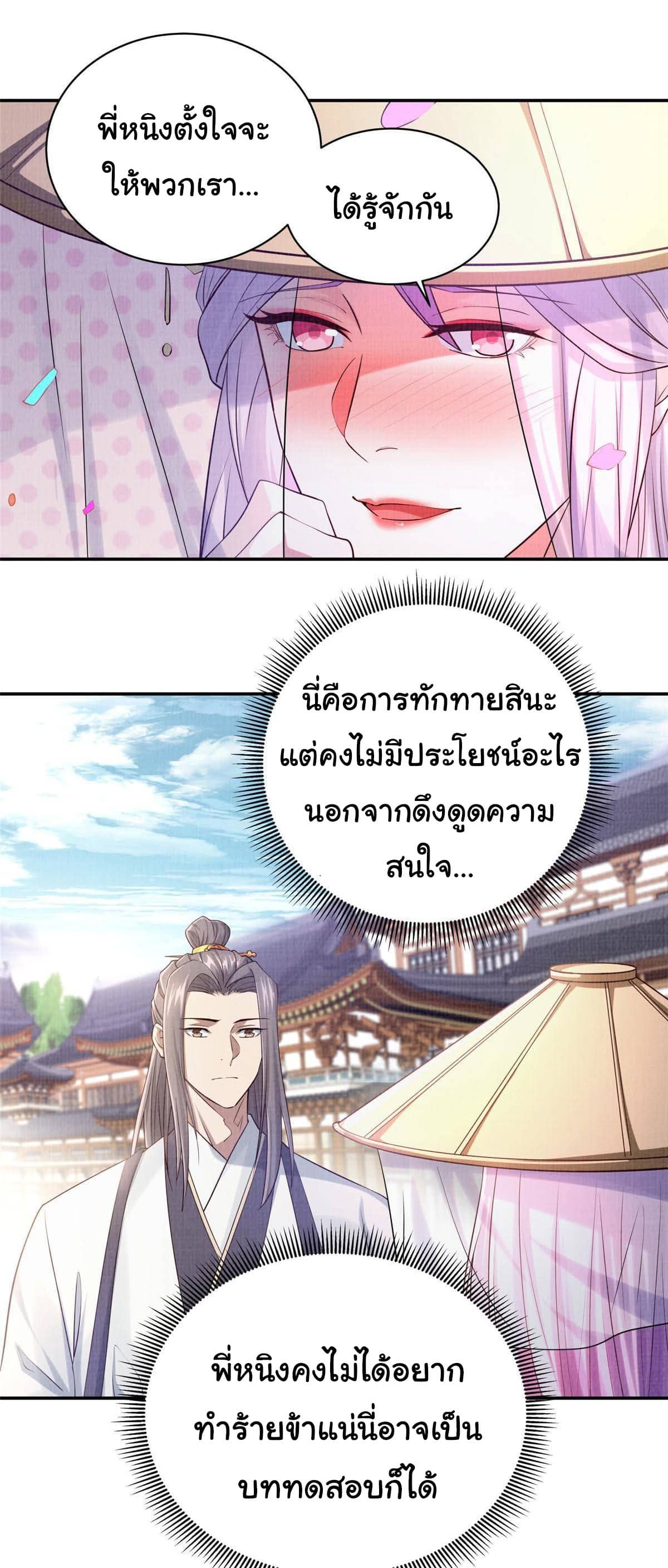 Reborn in the Martial Arts World—วิถีแห่งเต๋าอันยิ่งใหญ่ ตอนที่ 15 หน้า 21