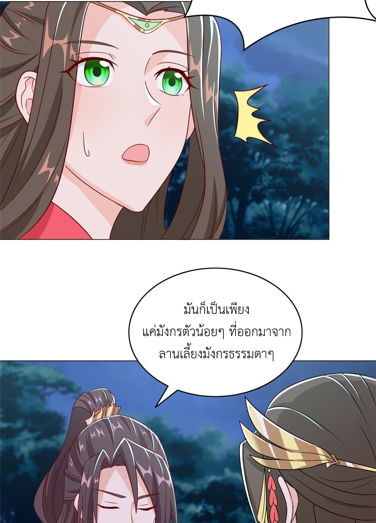 (ชนจีน) Dragon Master (จูหมิง นักรบเซียนมังกร) ตอนที่ 193 หน้า 27