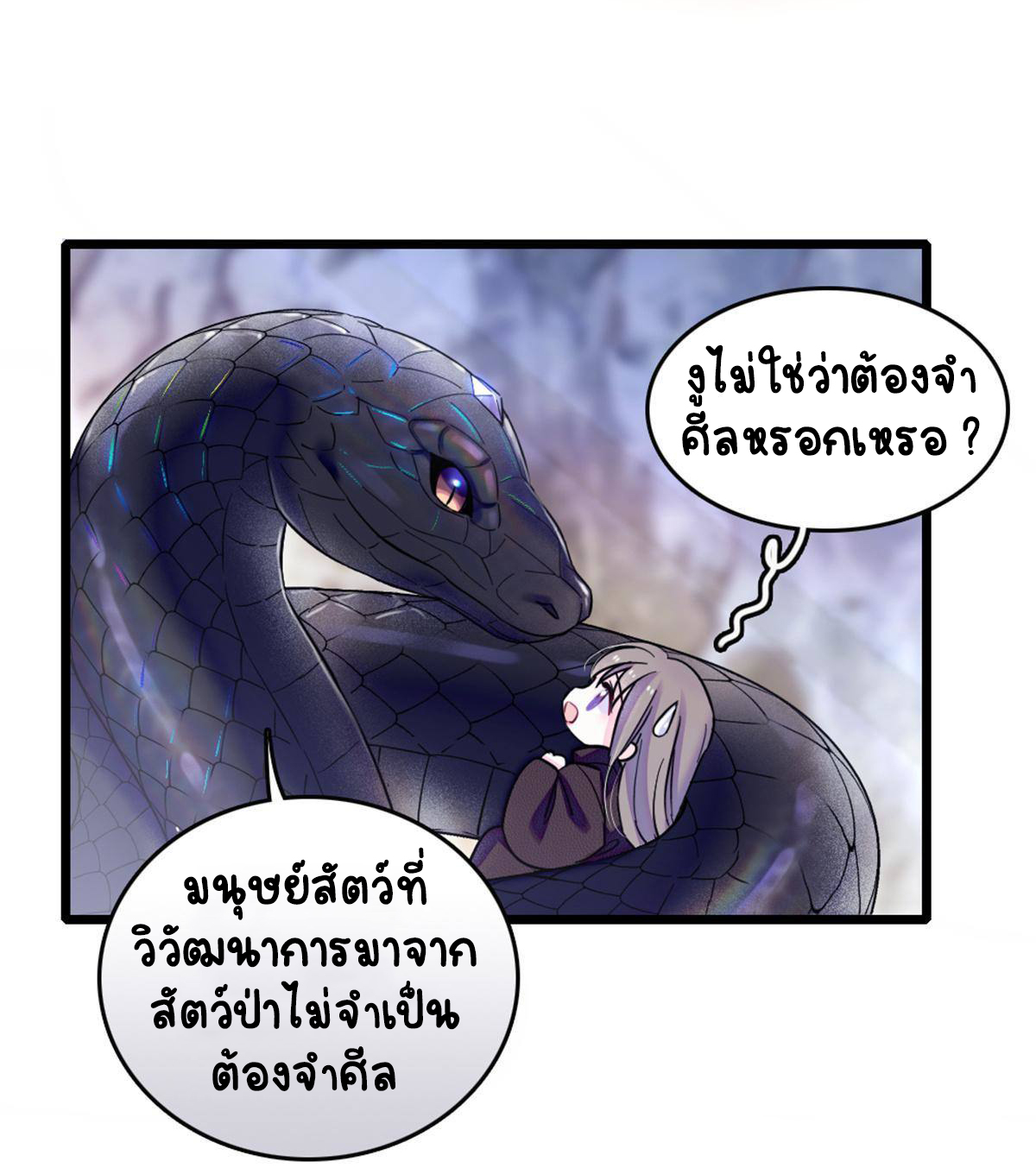 Romance In The Beast World ตอนที่ 48 หน้า 8