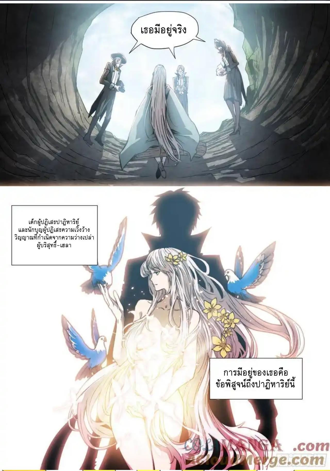 Apocalypse Forecast ตอนที่ 154 หน้า 27