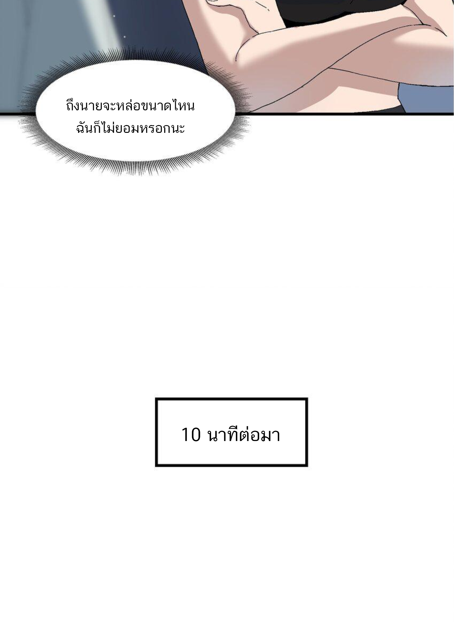 เมื่อข้าลงจากเขาแล้ว ข้าจะไร้ผู้ต่อกร !? (ฝึกเสร็จ Lv.Max) ตอนที่ 3 หน้า 45