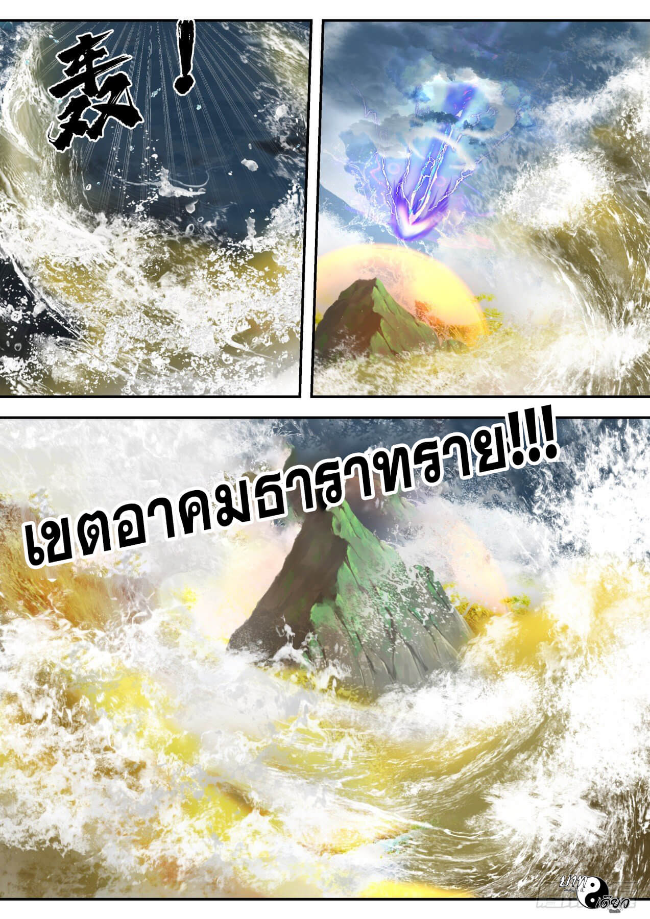 ปฐมบุรุษแห่งยุค (ทันจีน) ตอนที่ 74 หน้า 12