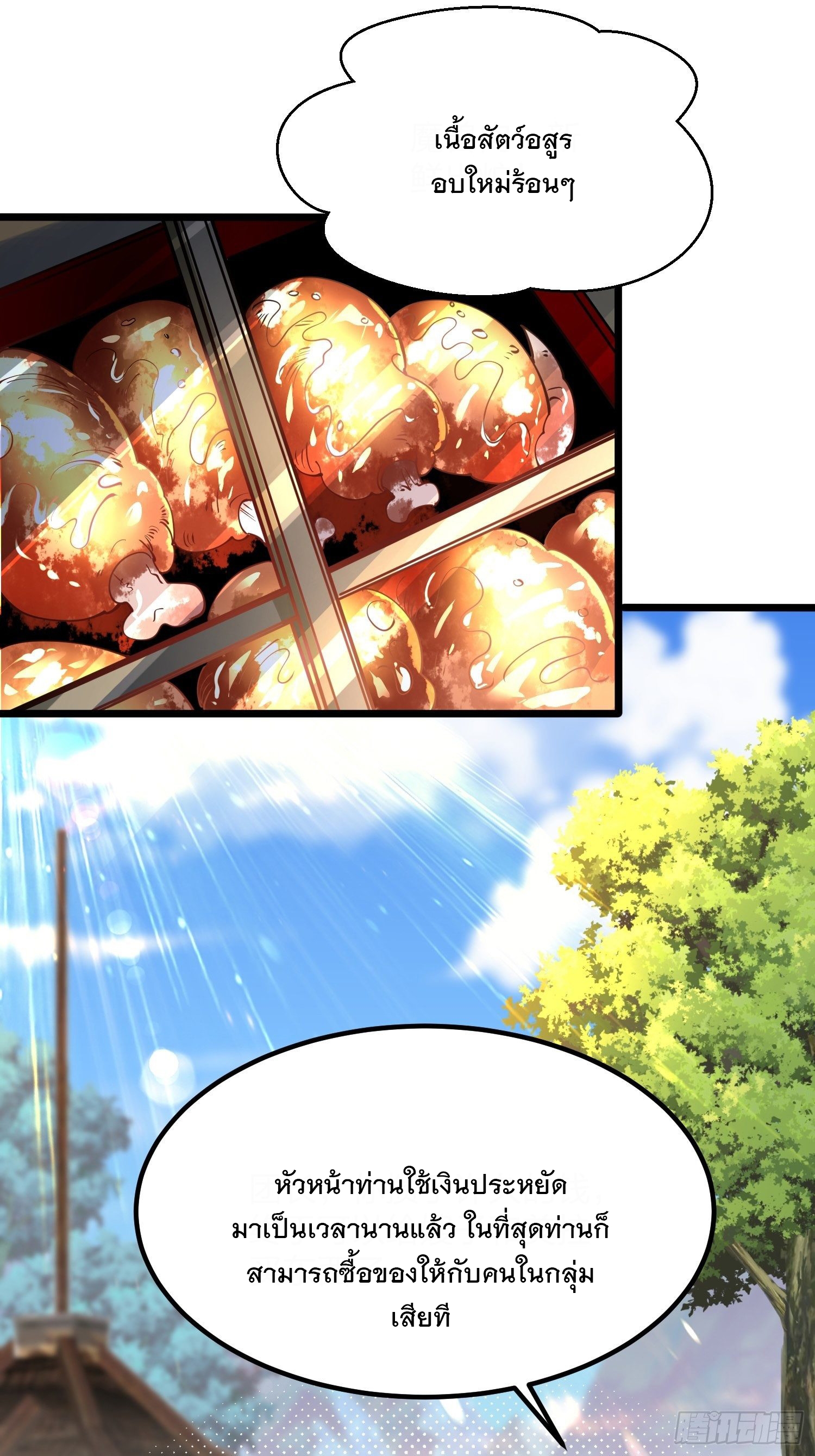 เทพกระบี่มรณะ (ชนจีน) ตอนที่ 64 หน้า 17