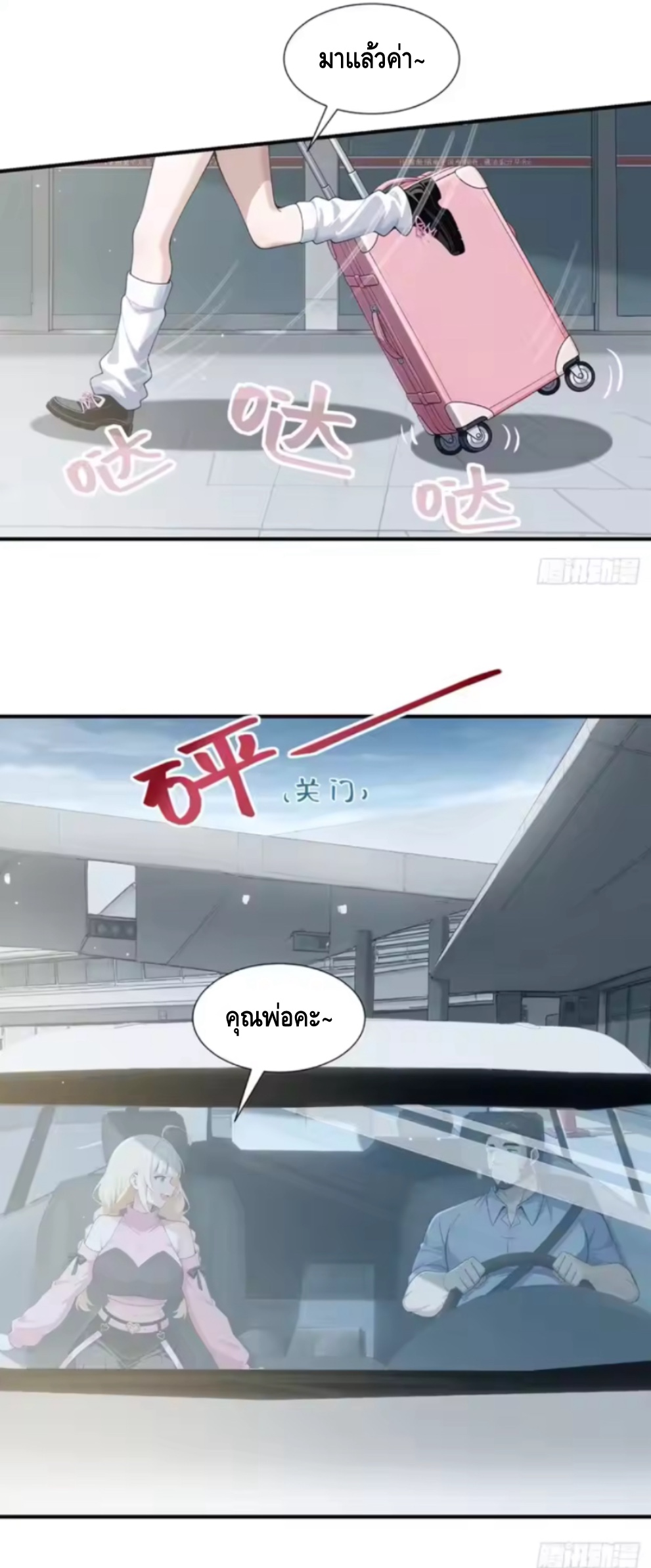 พ่อค้าเถื่อนแห่งวันสิ้นโลก ตอนที่ 14 หน้า 35