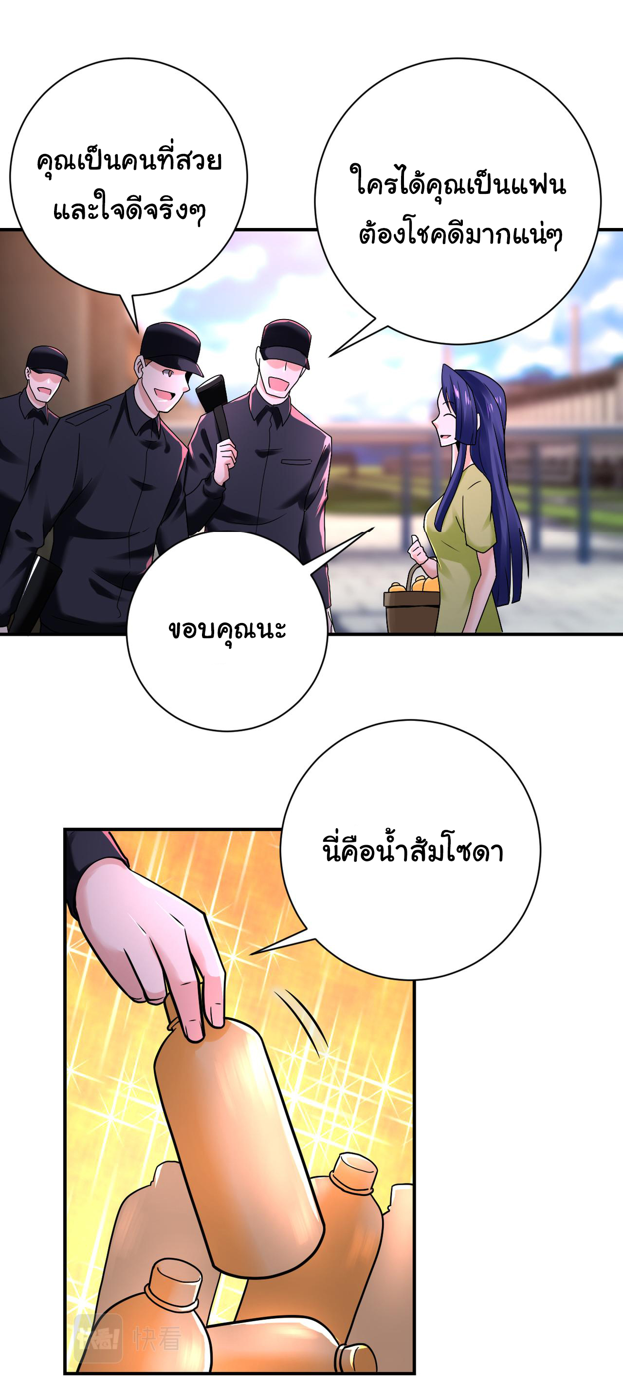 Apocalyptic Super System ตอนที่ 345 หน้า 3