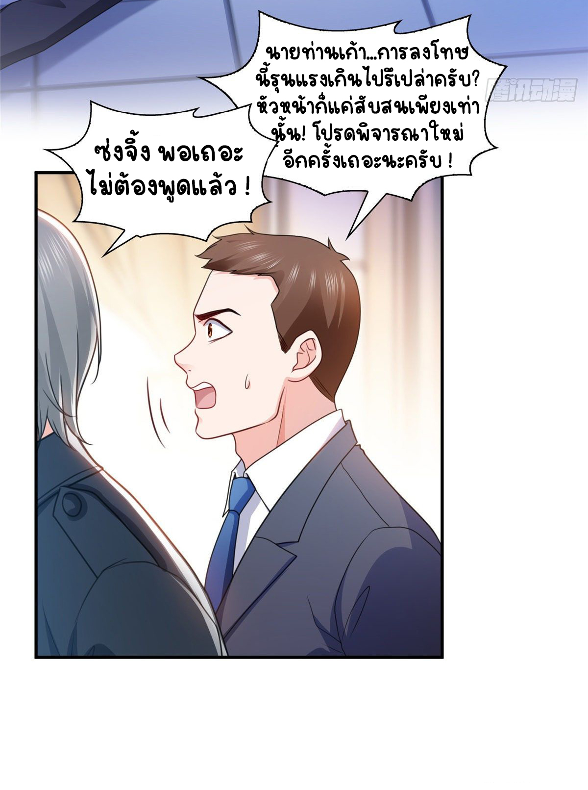 (ชนจีน)Perfect Secret Love The Bad New Wife Is a Little Sweet ตอนที่ 130 หน้า 6