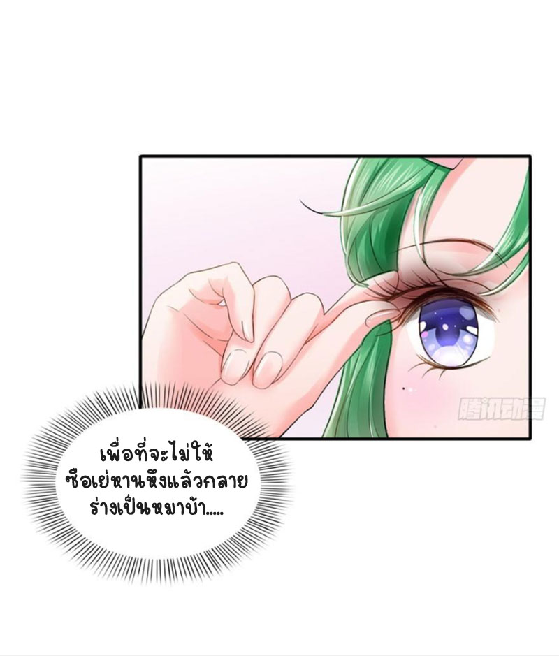 (ชนจีน)Perfect Secret Love The Bad New Wife Is a Little Sweet ตอนที่ 17 หน้า 9