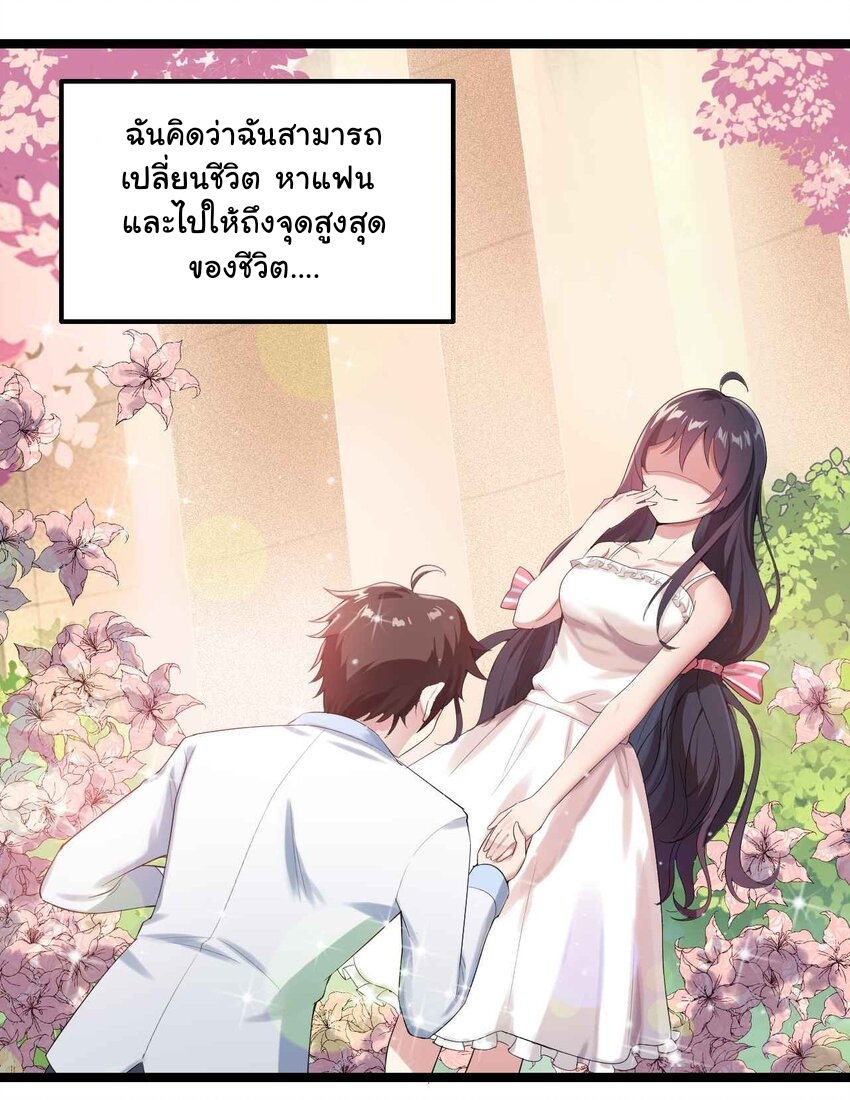 แผนการปลูกบ้านร้าง ของแม่สาวเทพธิดา ตอนที่ 2 หน้า 24