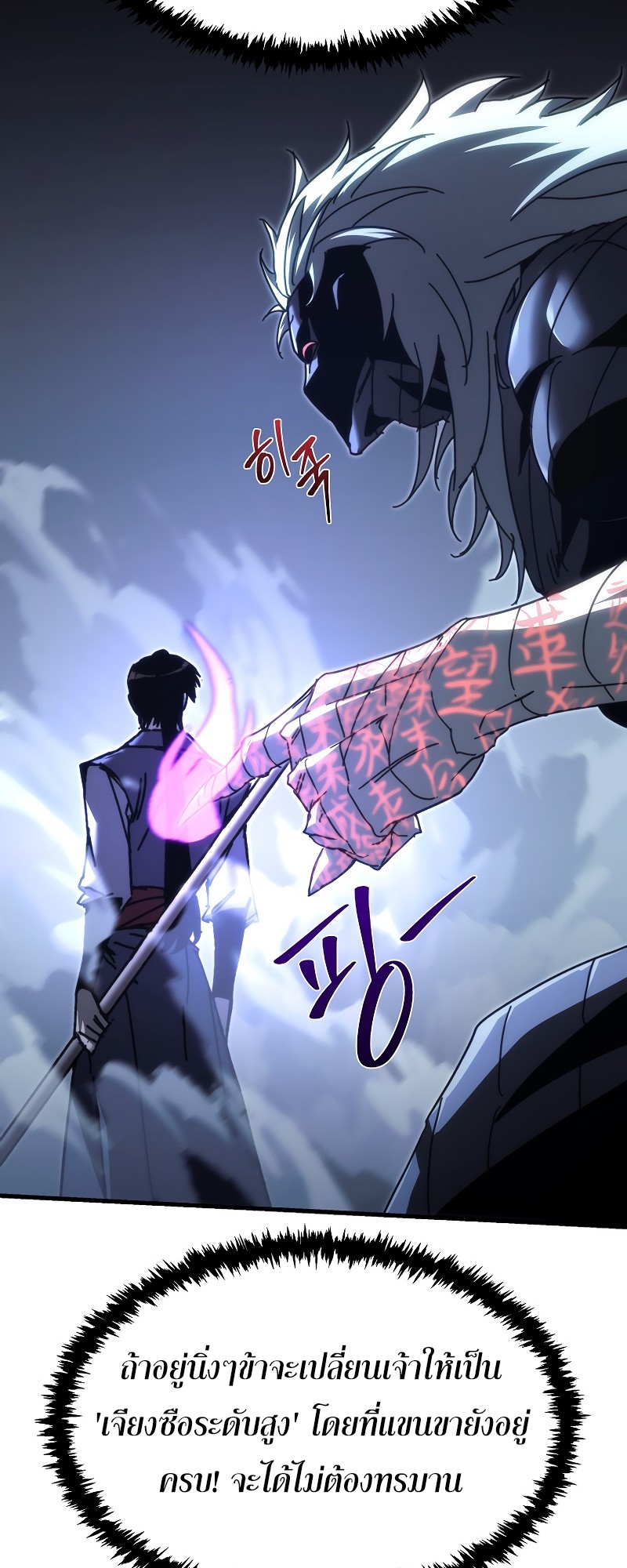 ตำนานการจุติใหม่ของเทพมาร ตอนที่ 13 หน้า 15