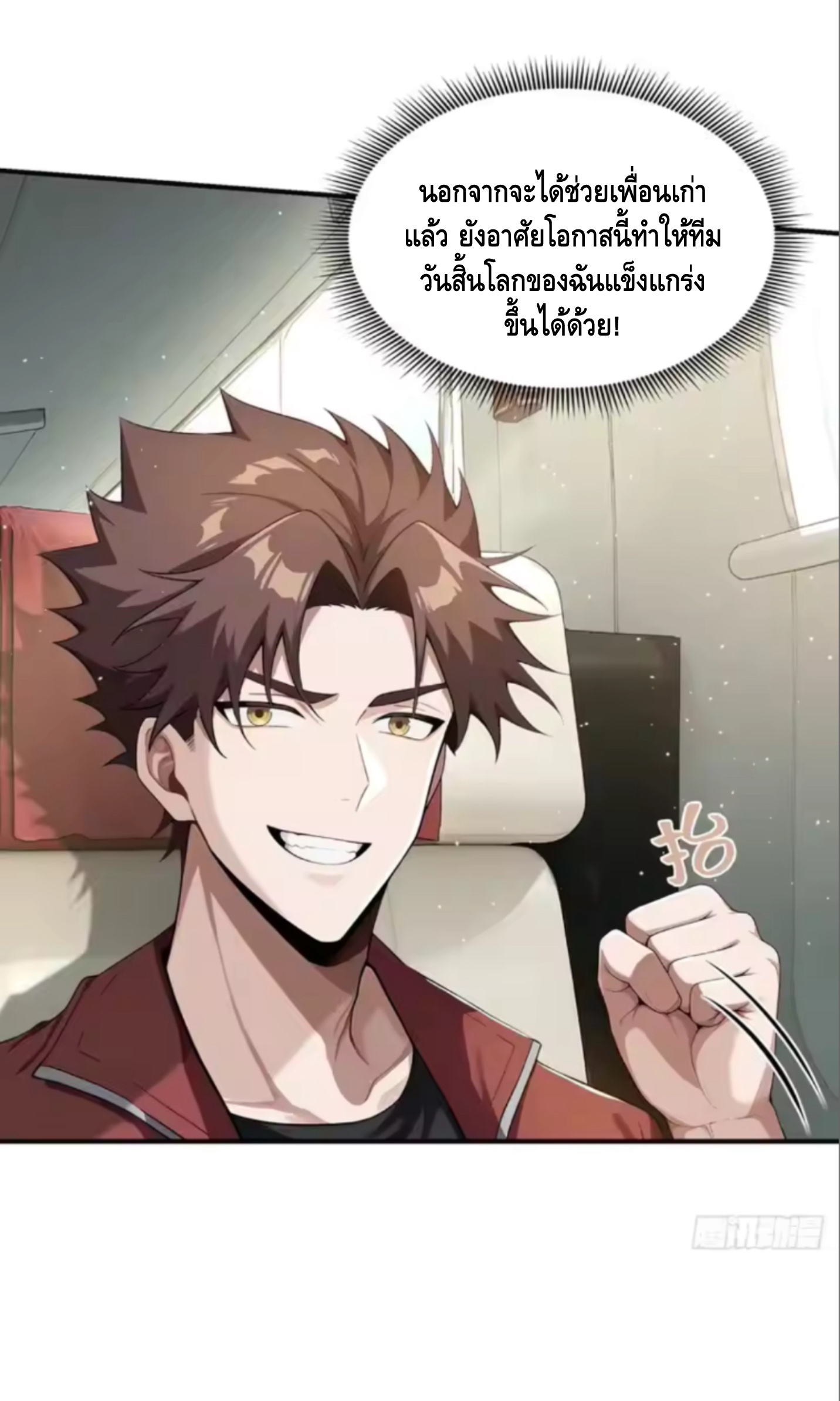 พ่อค้าเถื่อนแห่งวันสิ้นโลก ตอนที่ 14 หน้า 25