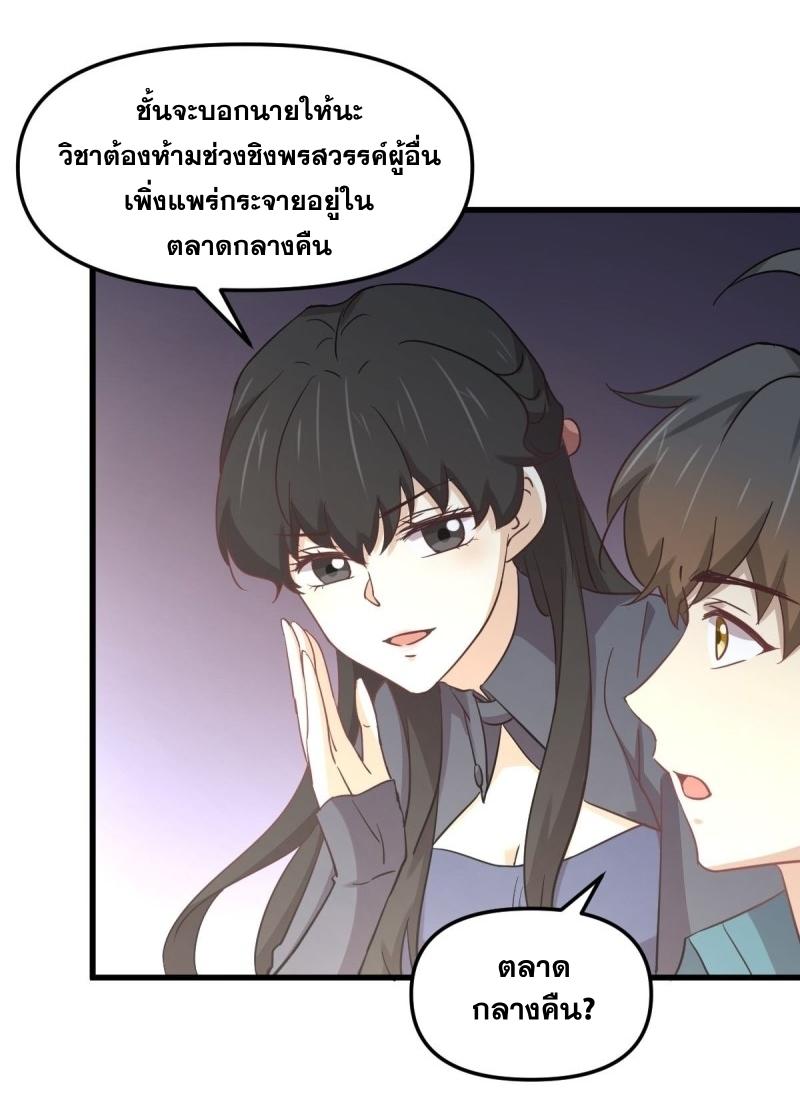 Immortal Swordsman in The Reverse World ข้าเซียนกระบี่ไม่เกาะสตรี ตอนที่ 255 หน้า 58