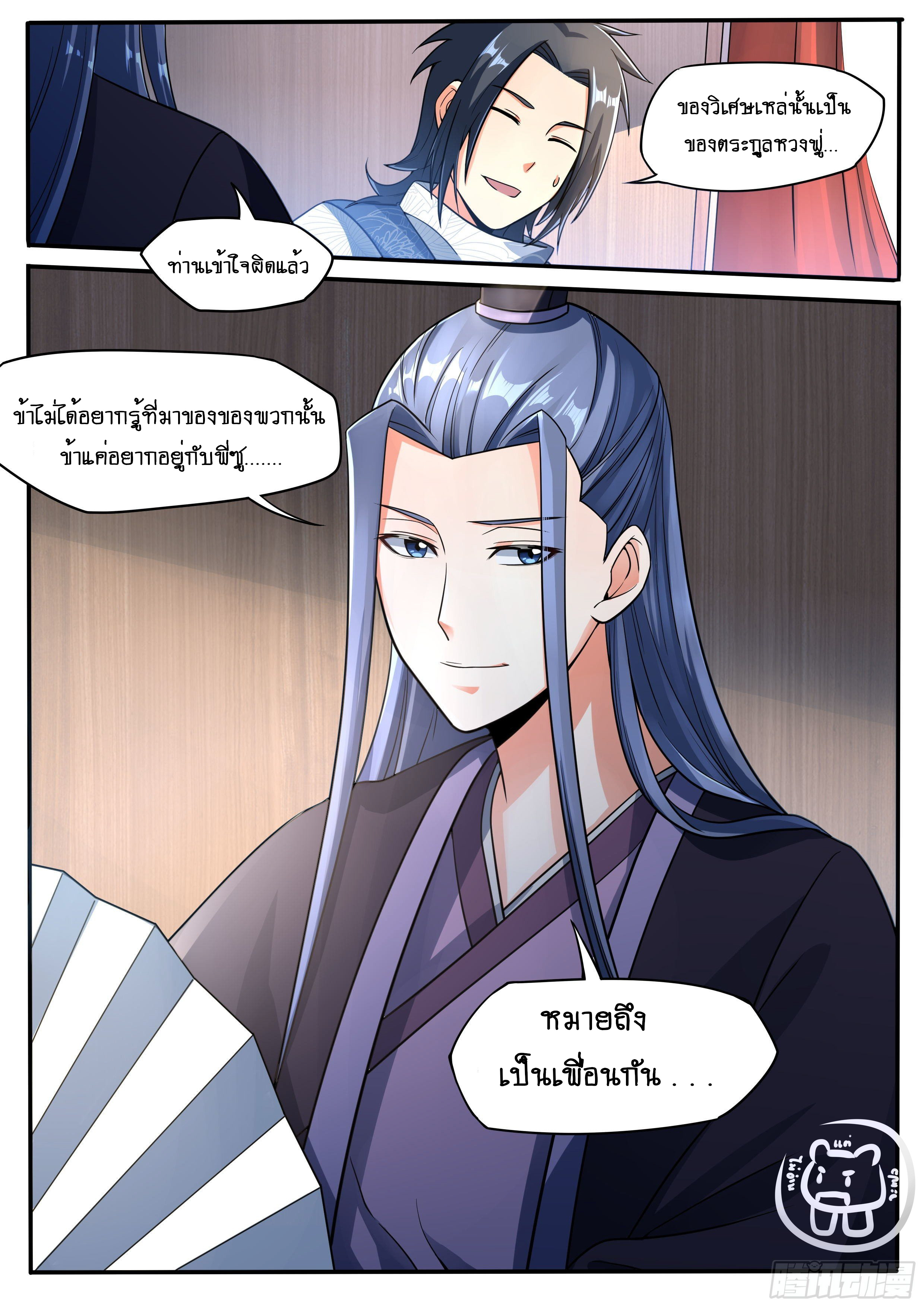 ข้าคือนักธุรกิจต่างโลก ตอนที่ 49 หน้า 11