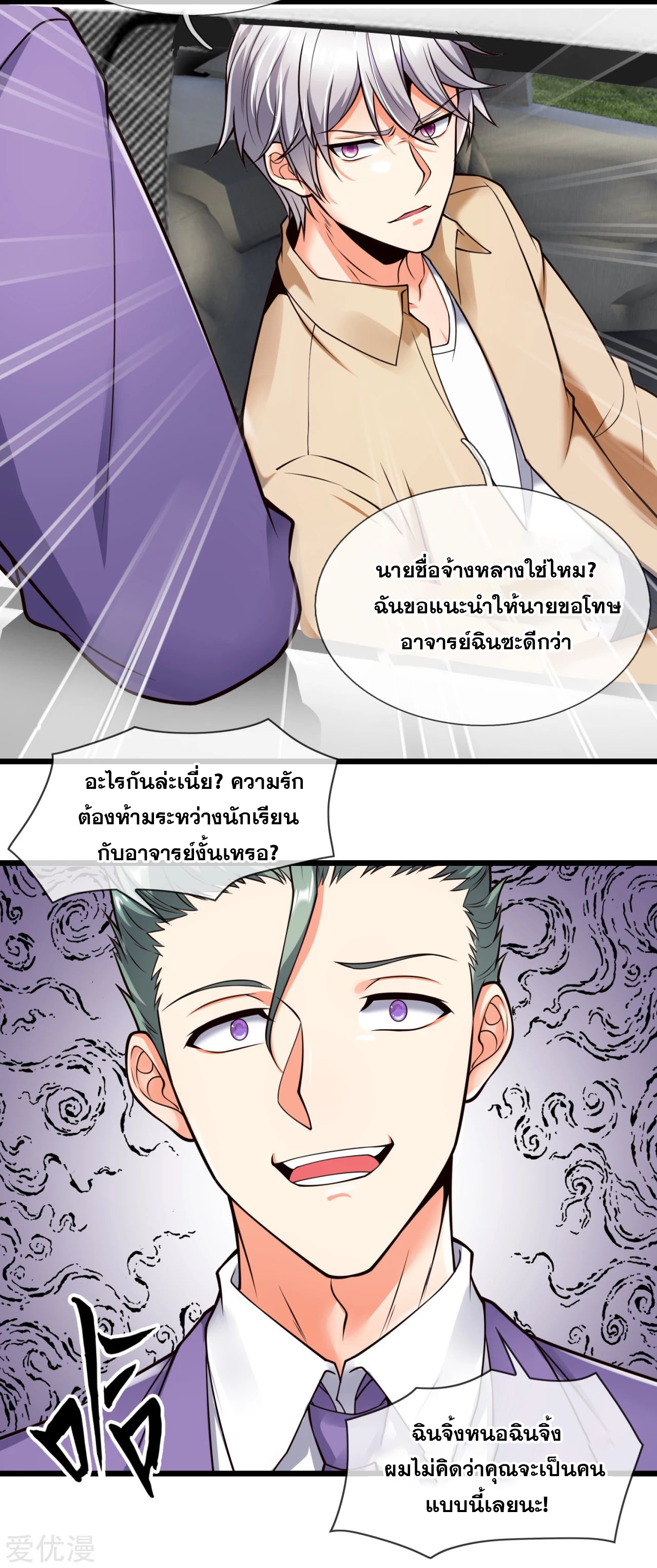 นครเซียนแห่งผู้ต่อต้านสวรรค์ ตอนที่ 165 หน้า 11