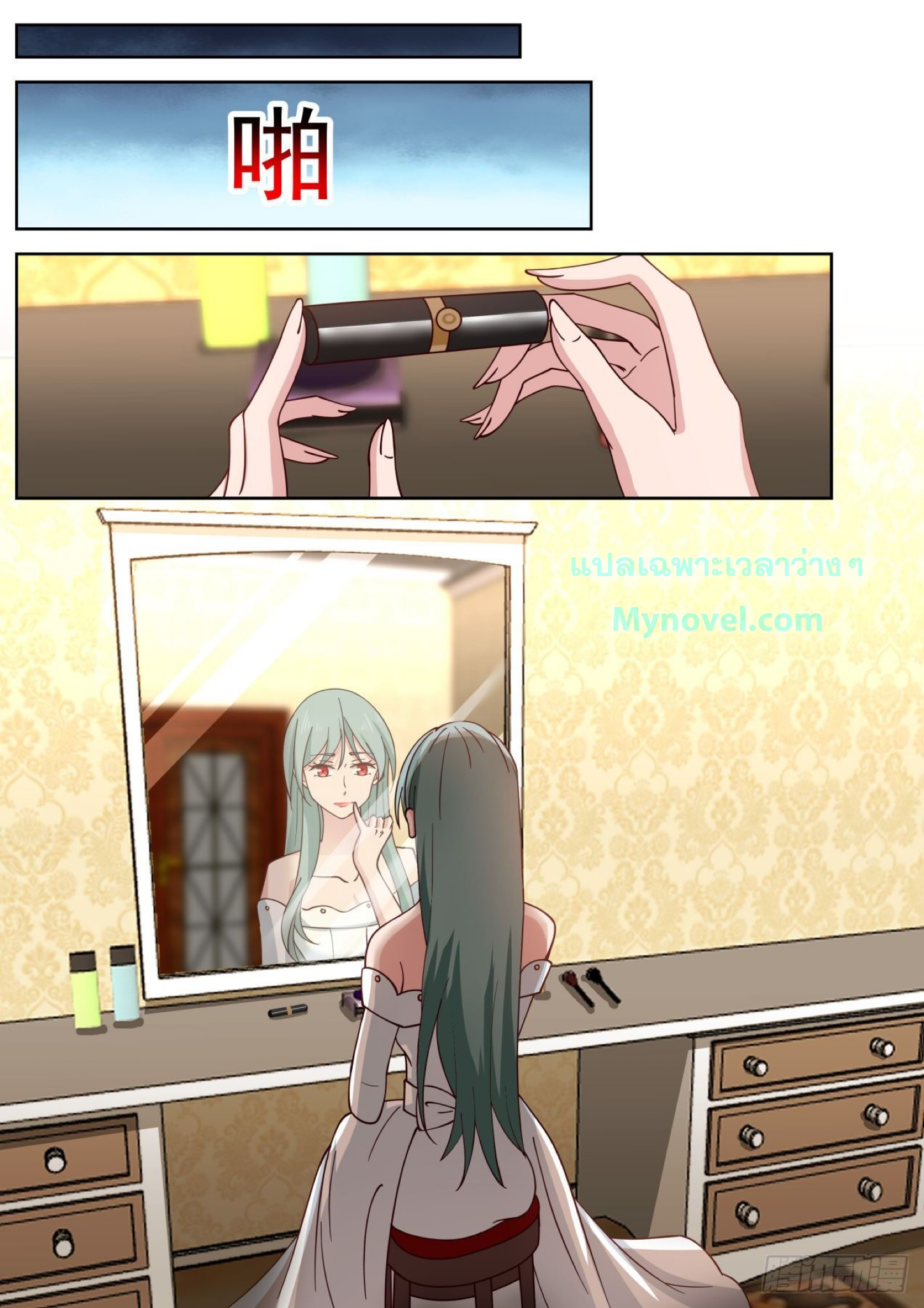 ฉันส่งของจนได้รางวัลสุดล้ำค่า ตอนที่ 24 หน้า 13