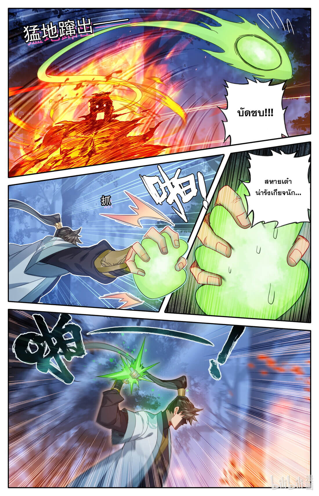 A record of a mortal's journey to immortality(ทันจีน) ตอนที่ 166 หน้า 6