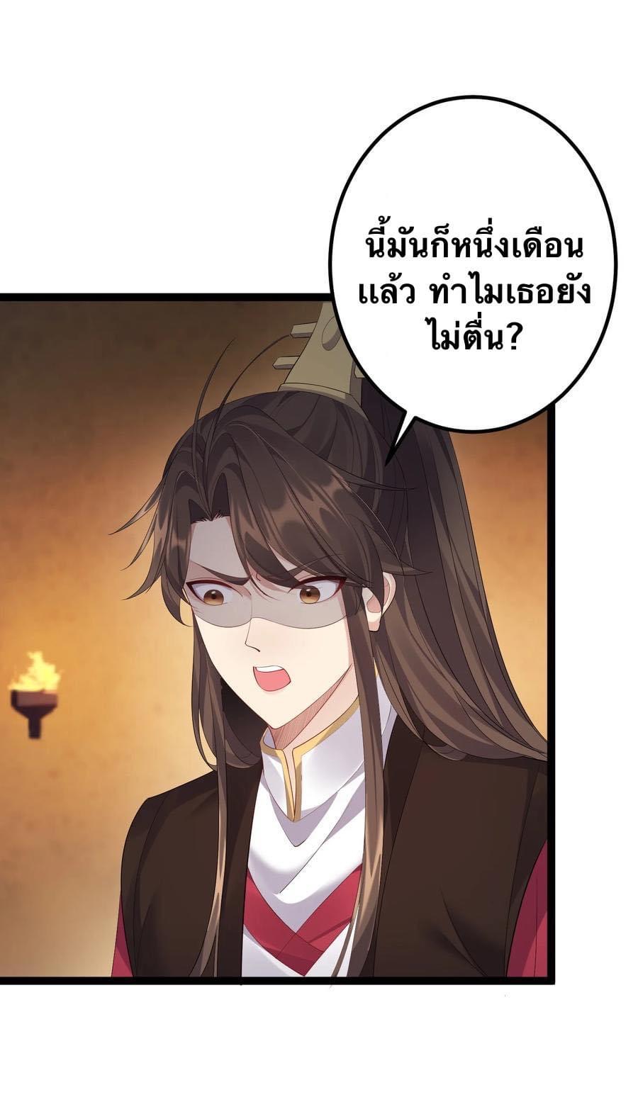 เทพวายร้ายกลับชาติมาเกิดใหม่ ตอนที่ 115 หน้า 24