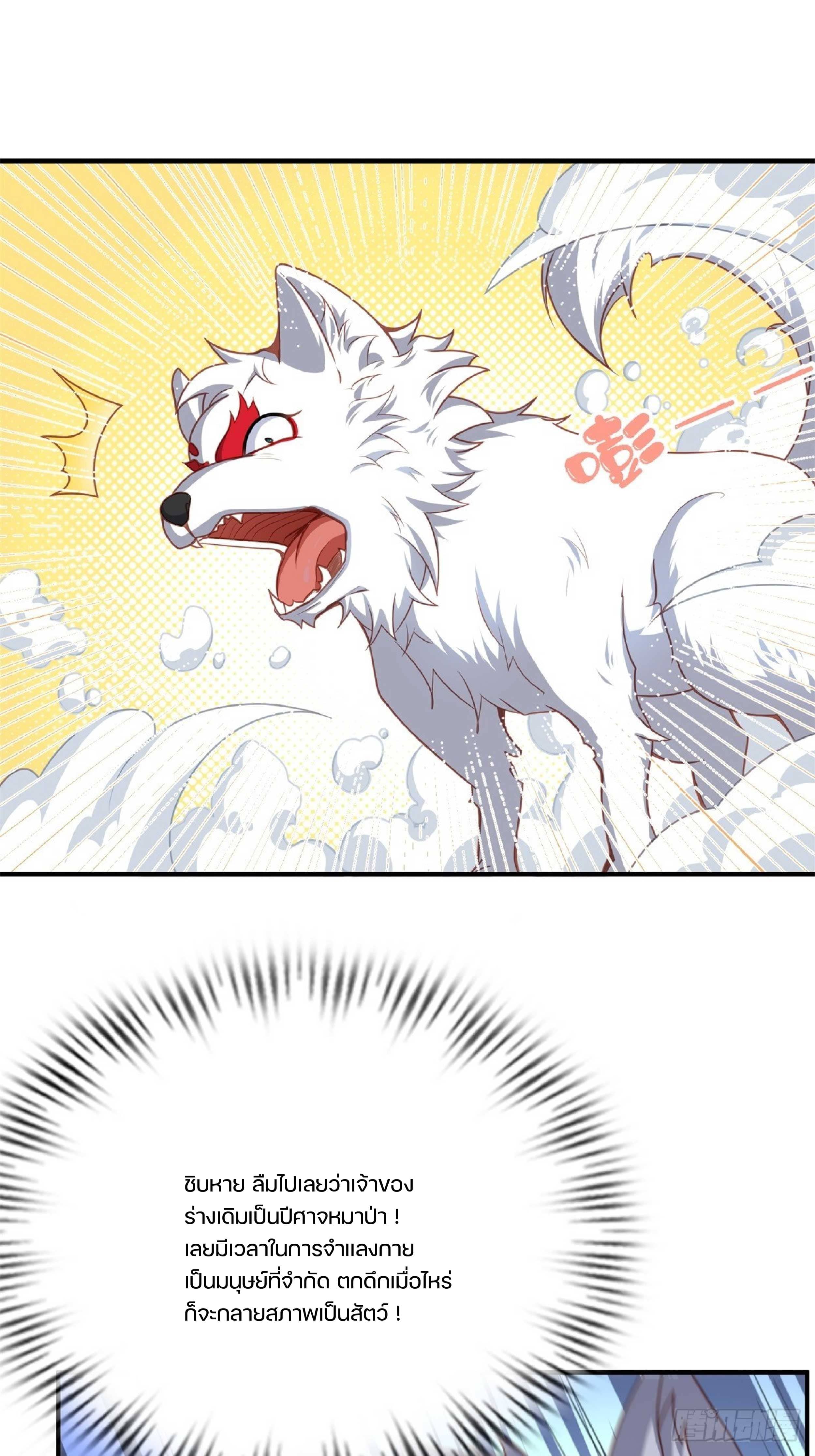 เดินทางข้ามเวลามาเป็น NPC ผู้โชคร้าย: โชคดีที่มีภรรยาคอยปกป้อง ตอนที่ 6 หน้า 5