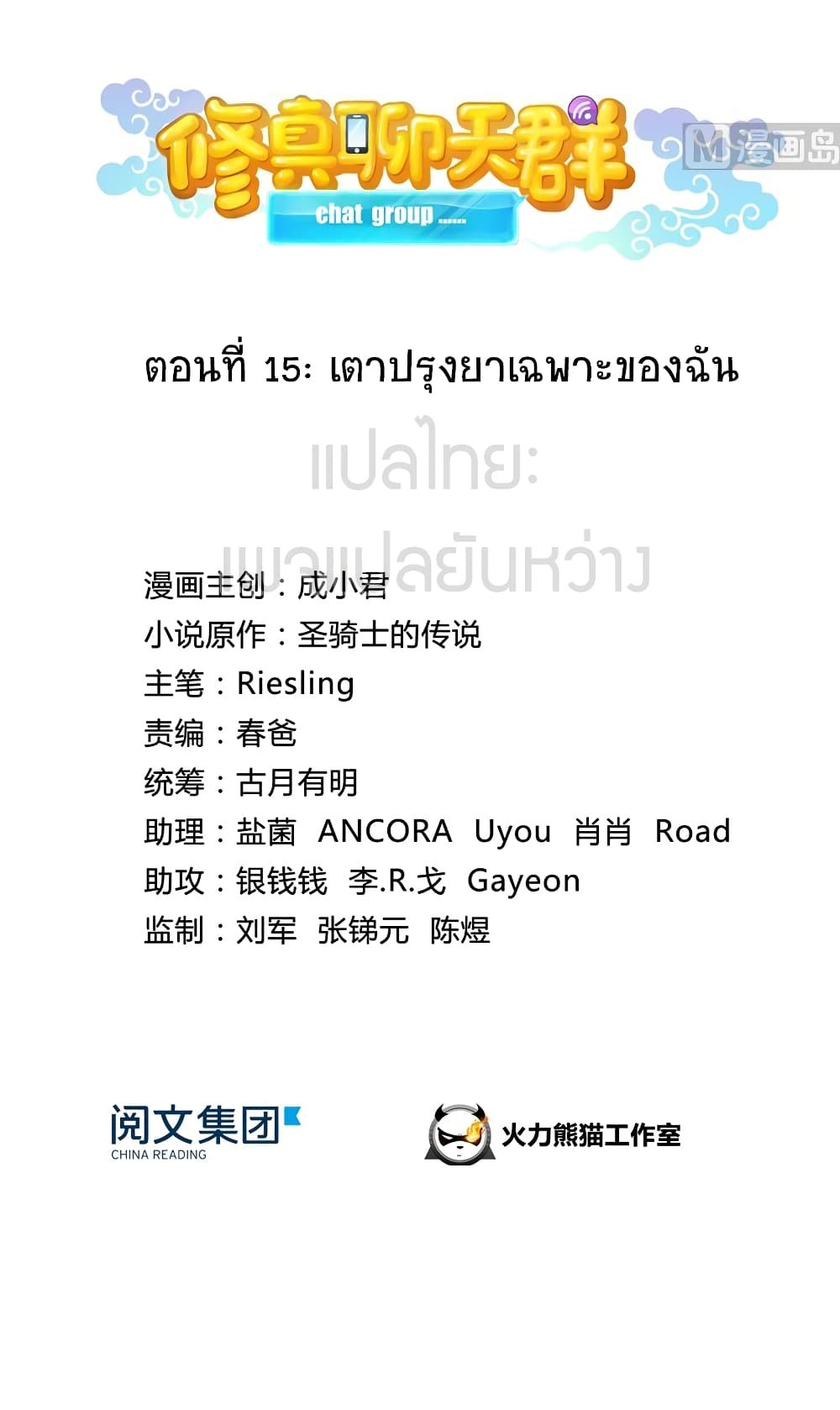 ปล่อยให้เทพเขาคุยกัน ตอนที่ 15 หน้า 6