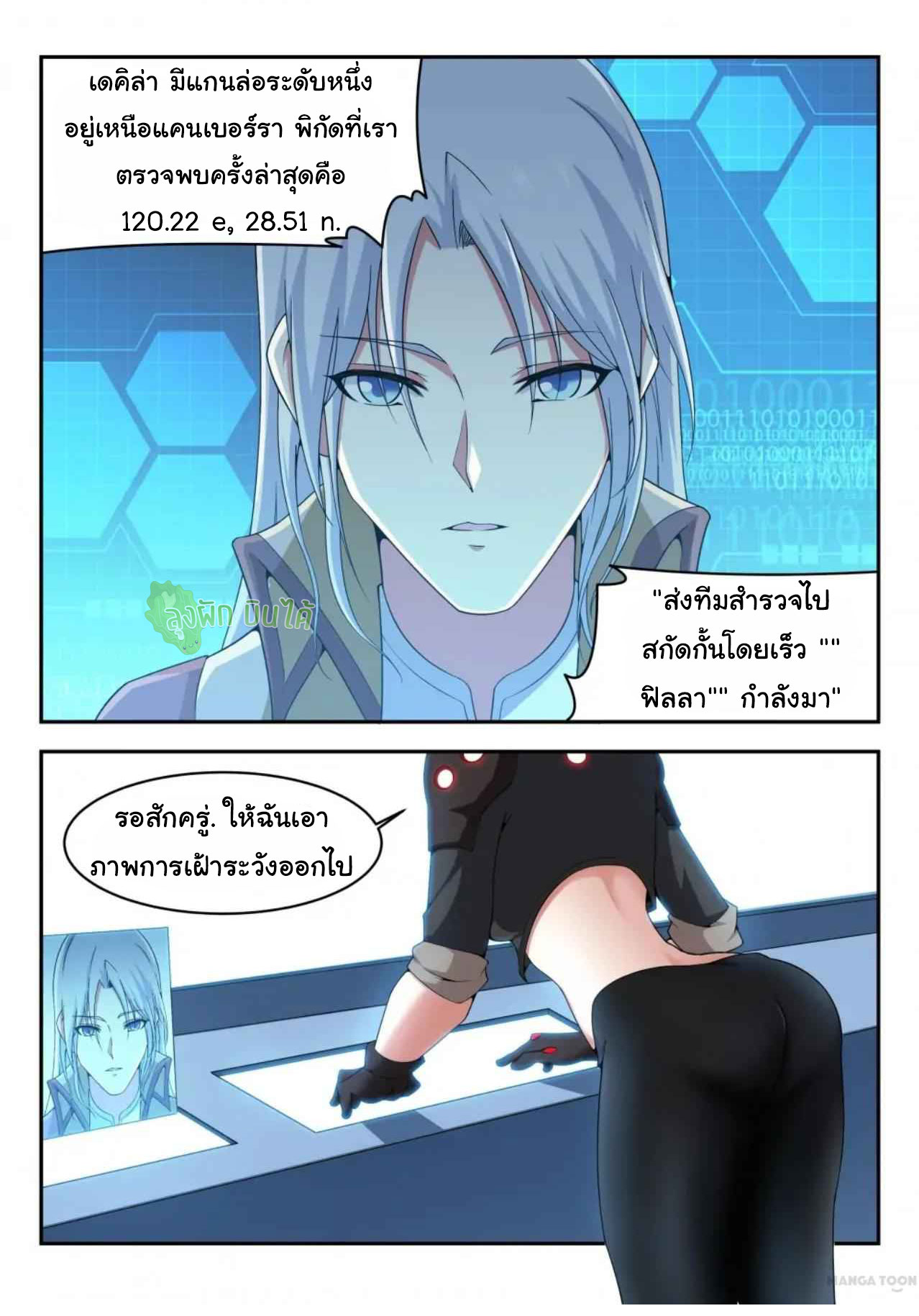 Malaise creature awaken ตอนที่ 31 หน้า 2