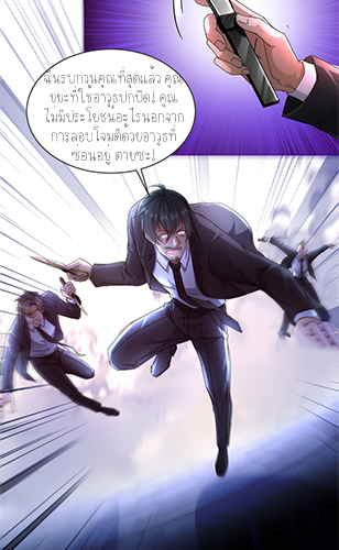 ลูกเขยผู้บ้าคลั่ง (จักรพรรดิอมตะ) ตอนที่ 8 หน้า 43