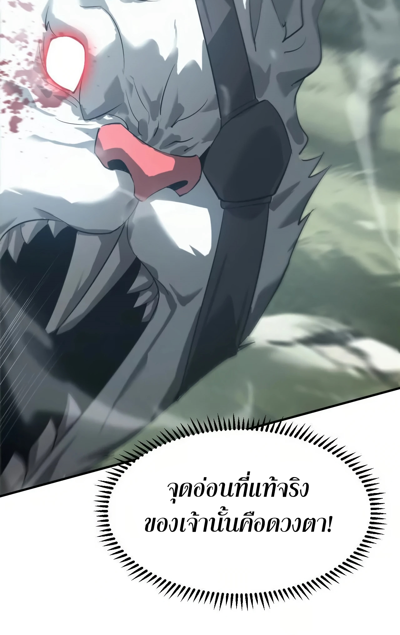 ยอดคน ณ โลกออนไลน์ ตอนที่ 5 หน้า 56