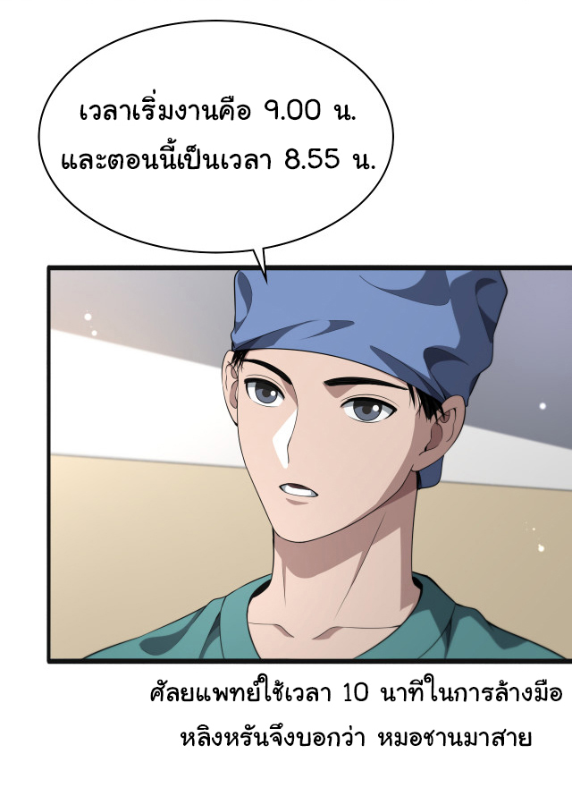 สุดยอดระบบของหมอหลิงหรัน ตอนที่ 239 หน้า 18