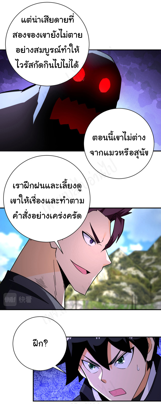 Apocalyptic Super System ตอนที่ 267 หน้า 13