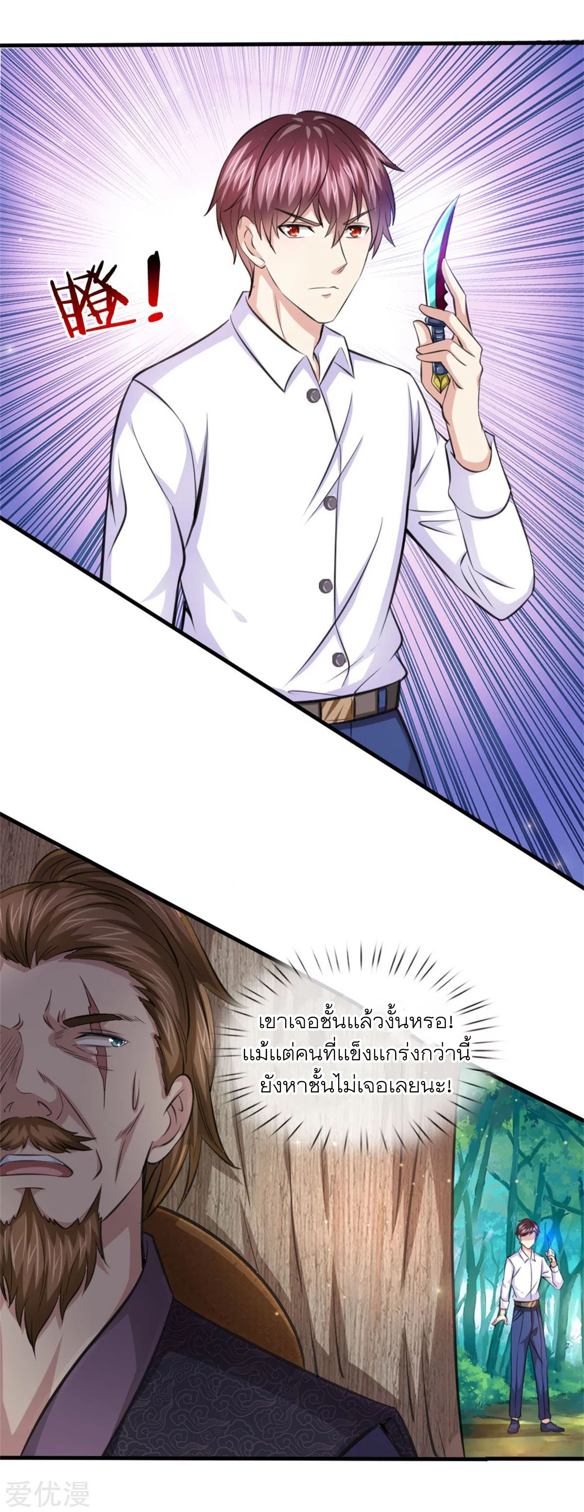สุดยอดปรมาจารย์มีด ตอนที่ 141 หน้า 14
