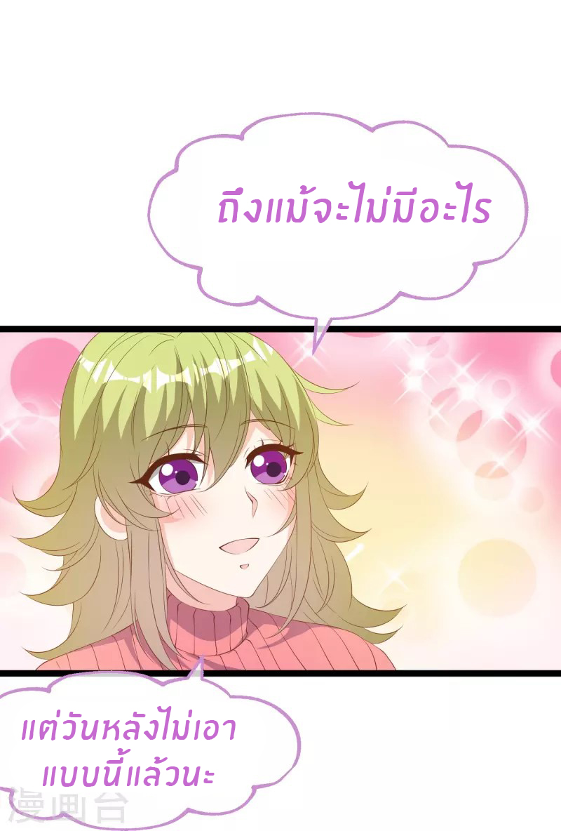 God Fisherman ตอนที่ 294 หน้า 23