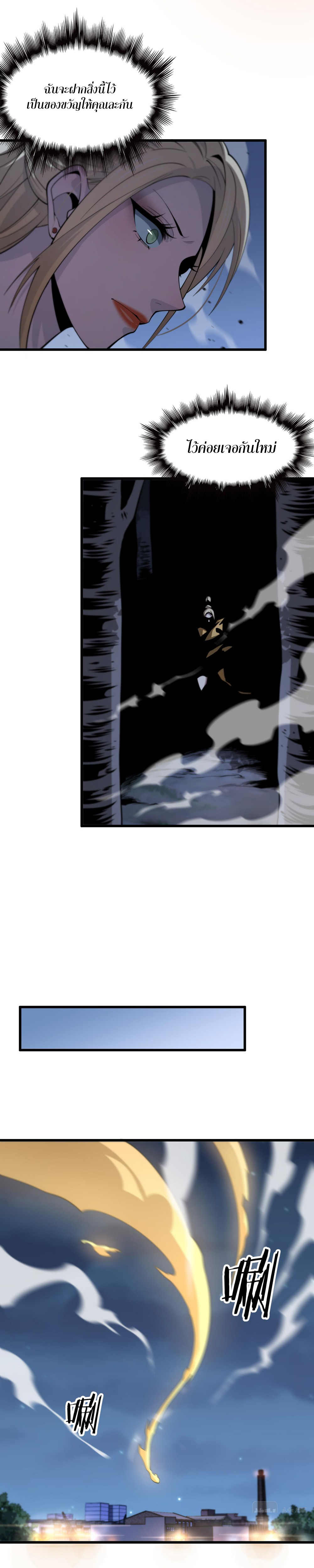 The Grand Master came down from the mountain ตอนที่ 27 หน้า 12