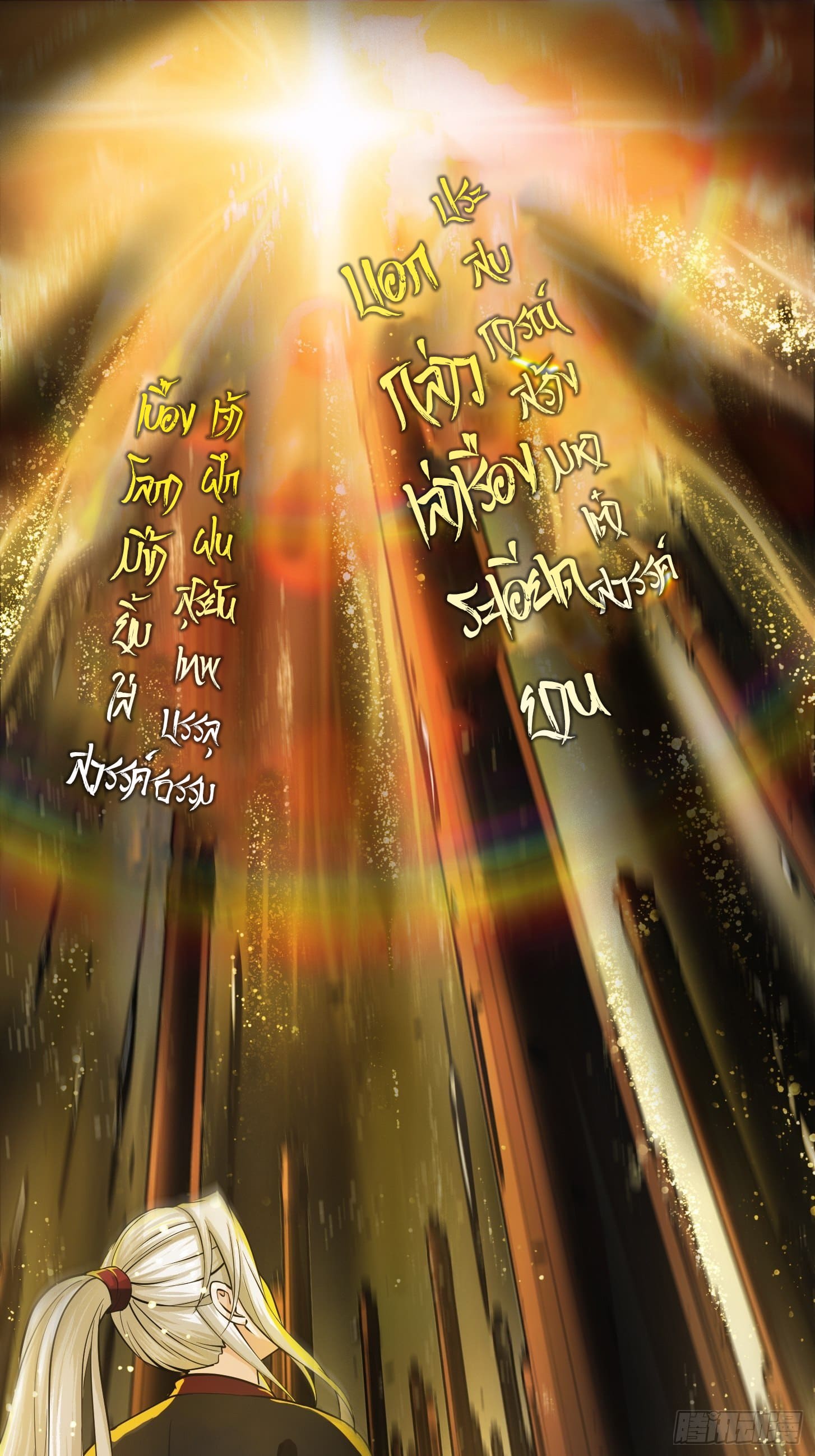 ข้าใช้คัมภีร์ยามว่างบรรลุปราช์ญ (ทันจีน) ตอนที่ 1 หน้า 39