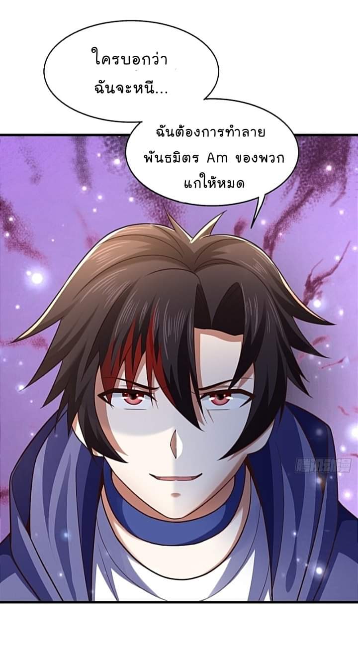 The best game master of the city – สุดยอดเซียนเกมแห่งคนร ตอนที่ 29 หน้า 29