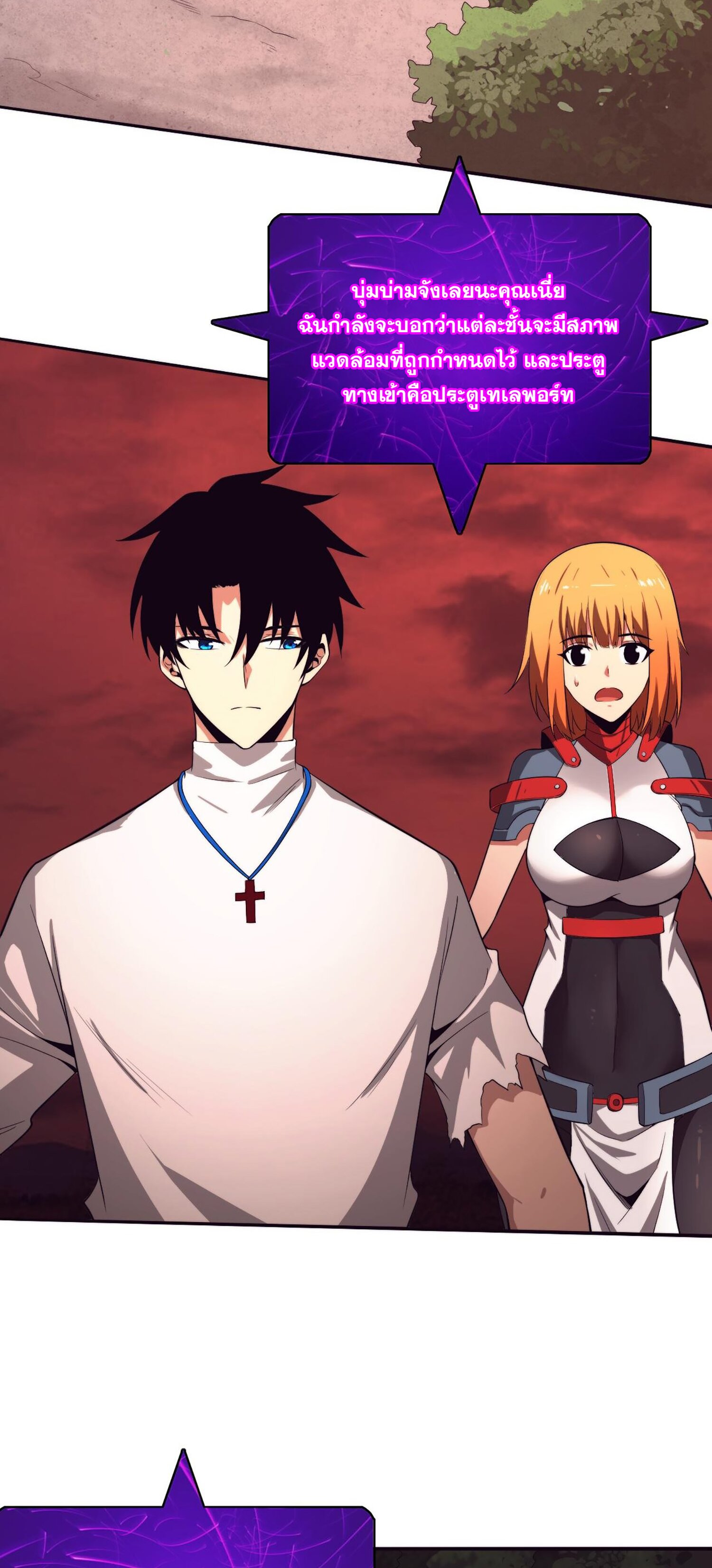 The Frenzy Of Evolution ตอนที่ 64 หน้า 28