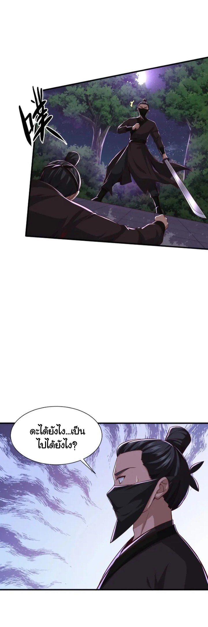 เทพเจ้าจักรพรรดิที่แข็งแกร่งที่สุด ตอนที่ 8 หน้า 30