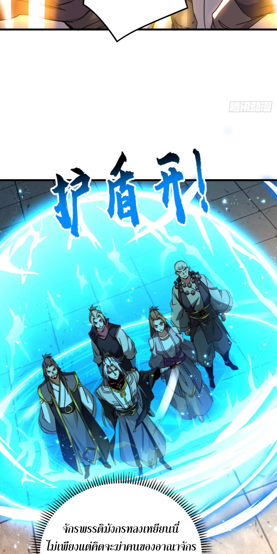 My Disciples Cultivate, While I Slack Off!  ศิษย์ของข้าฝกฝน ส่วนข้าขี้เกียจ ตอนที่ 116 หน้า 27