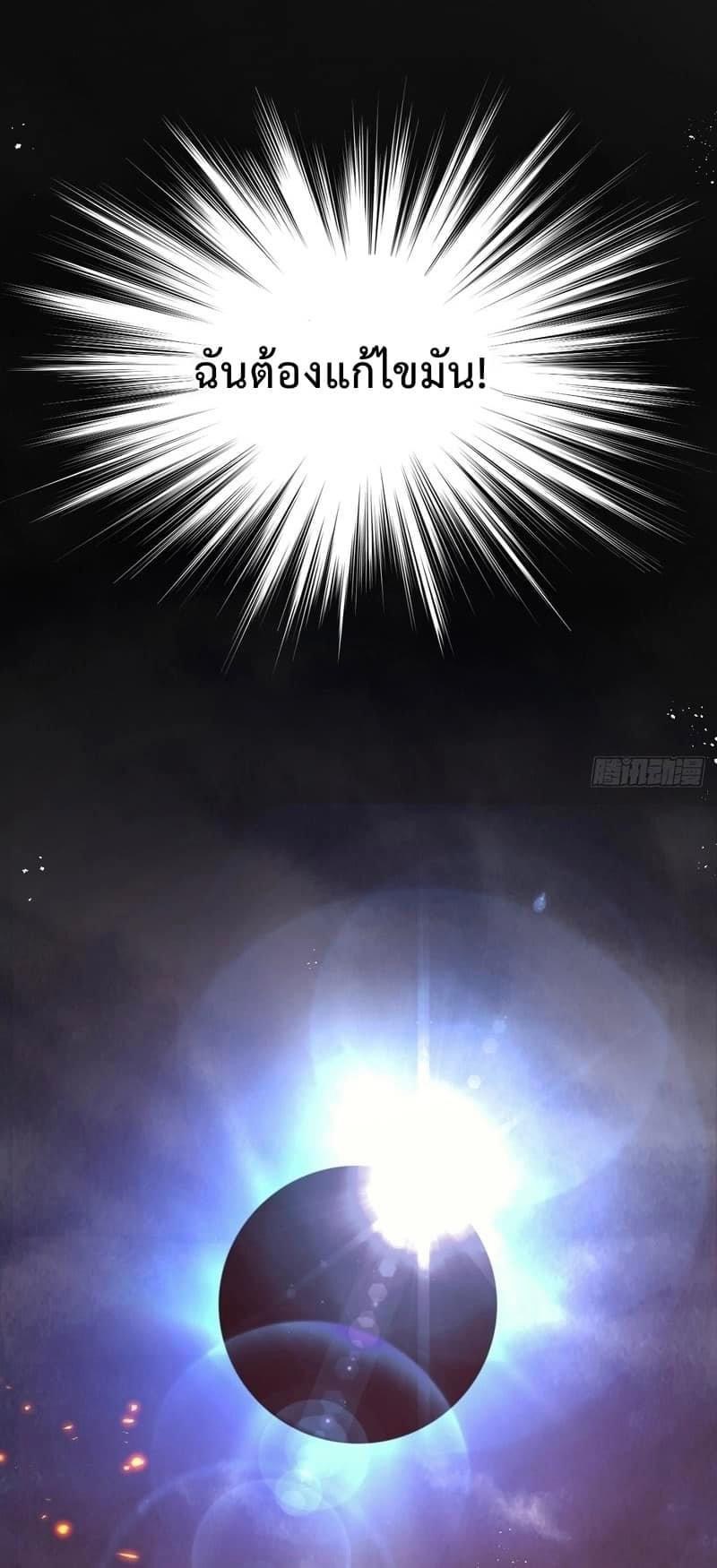 ซุปเปอร์ฟาร์ม ในโลกล่มสลาย -  SYSTEM Farmig Doomsday ตอนที่ 4 หน้า 14