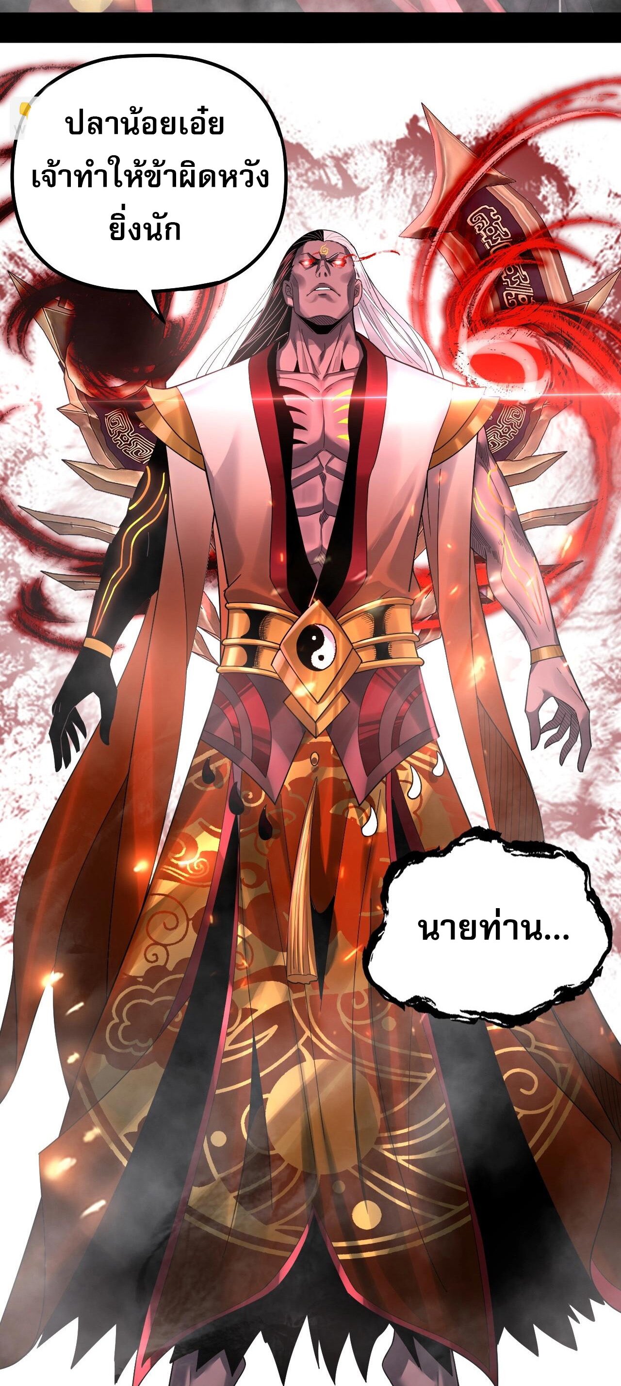 ข้าคือจอมวายร้ายผู้ยิ่งใหญ่ (ชนจีนก่อนใคร) ตอนที่ 72 หน้า 28