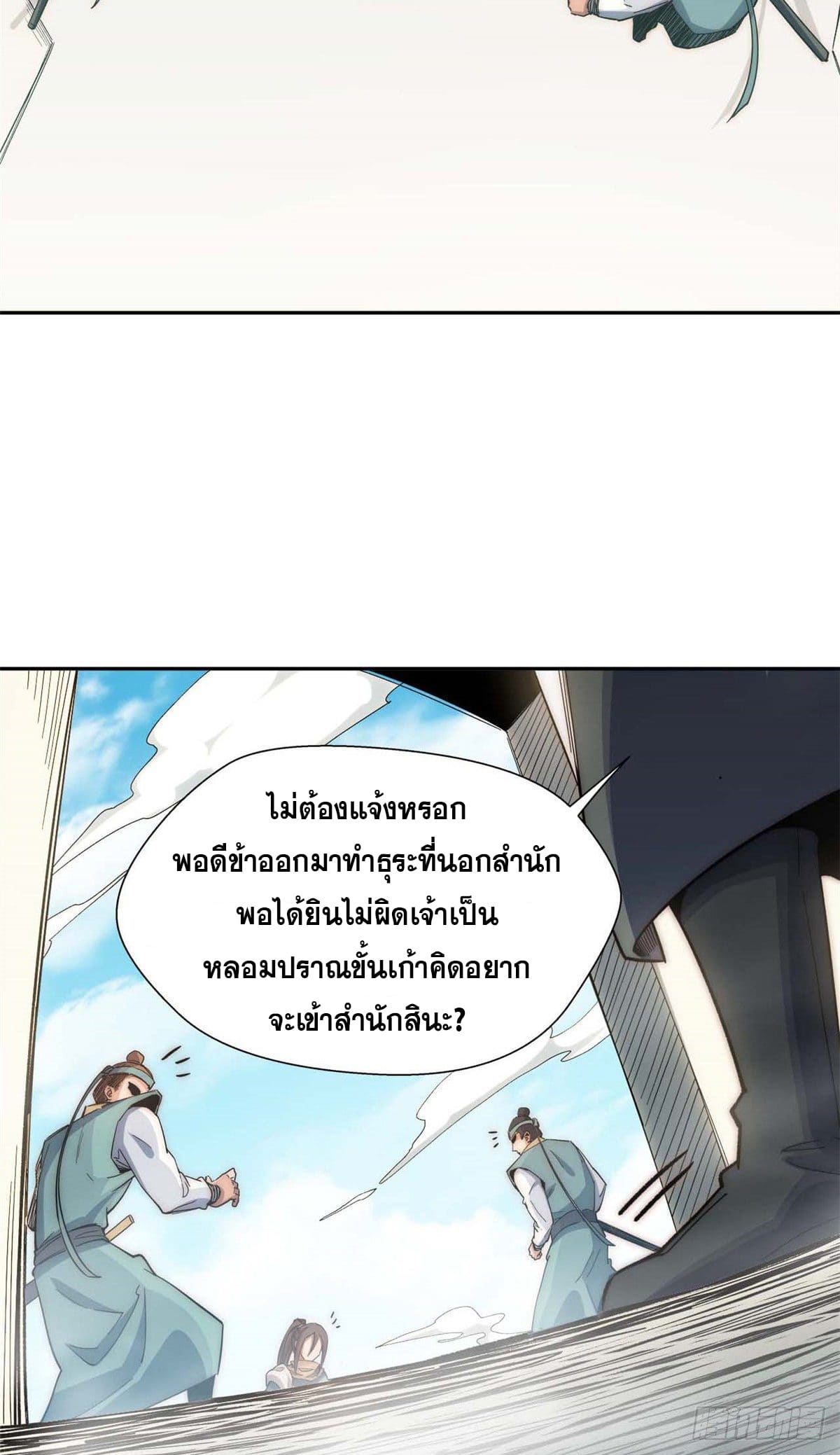 ระบบสุ่มดวงชะตา(ทันจีน) ตอนที่ 7 หน้า 4