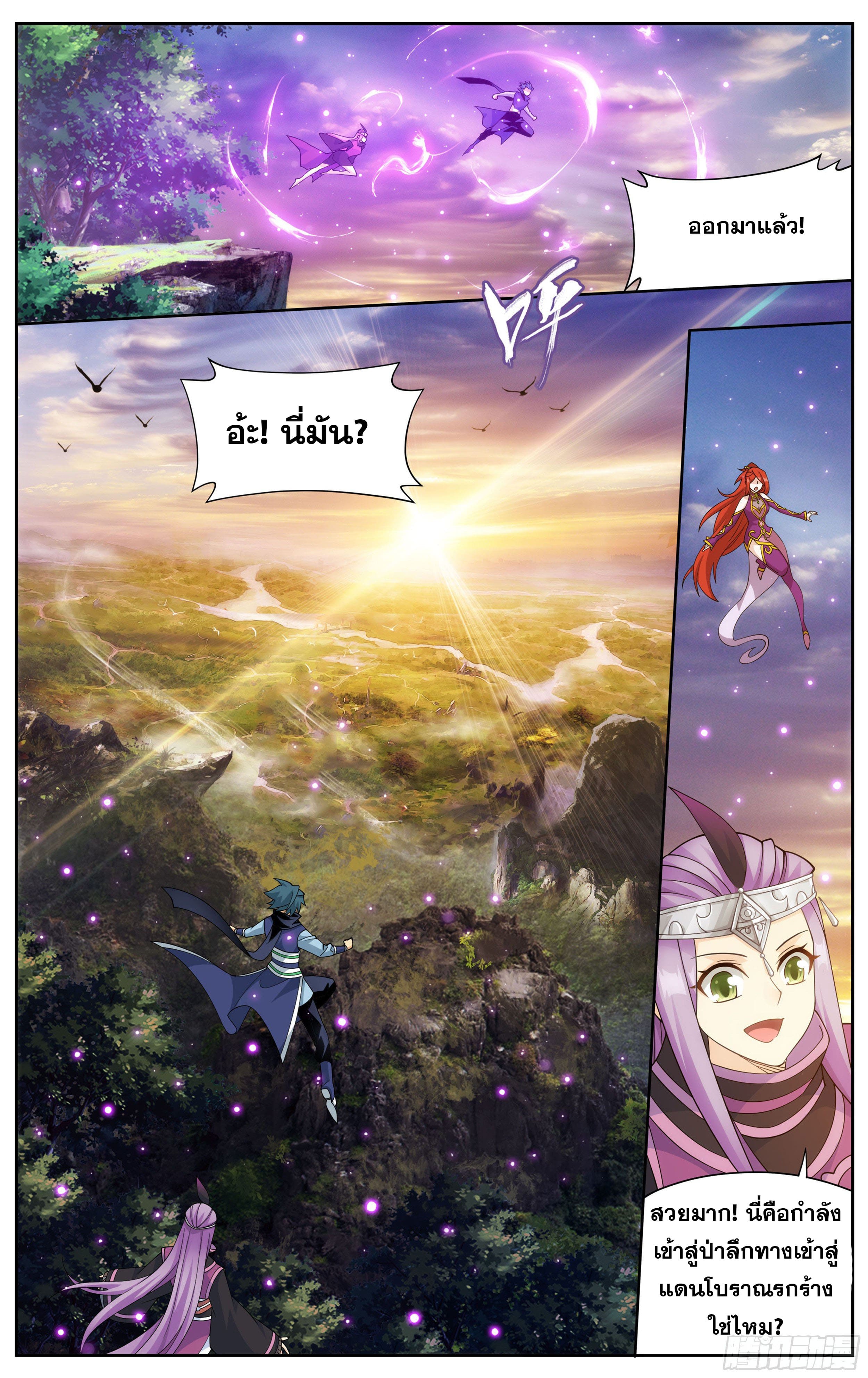 Doupo Cangqiong (ชนจีน) ตอนที่ 73 หน้า 5