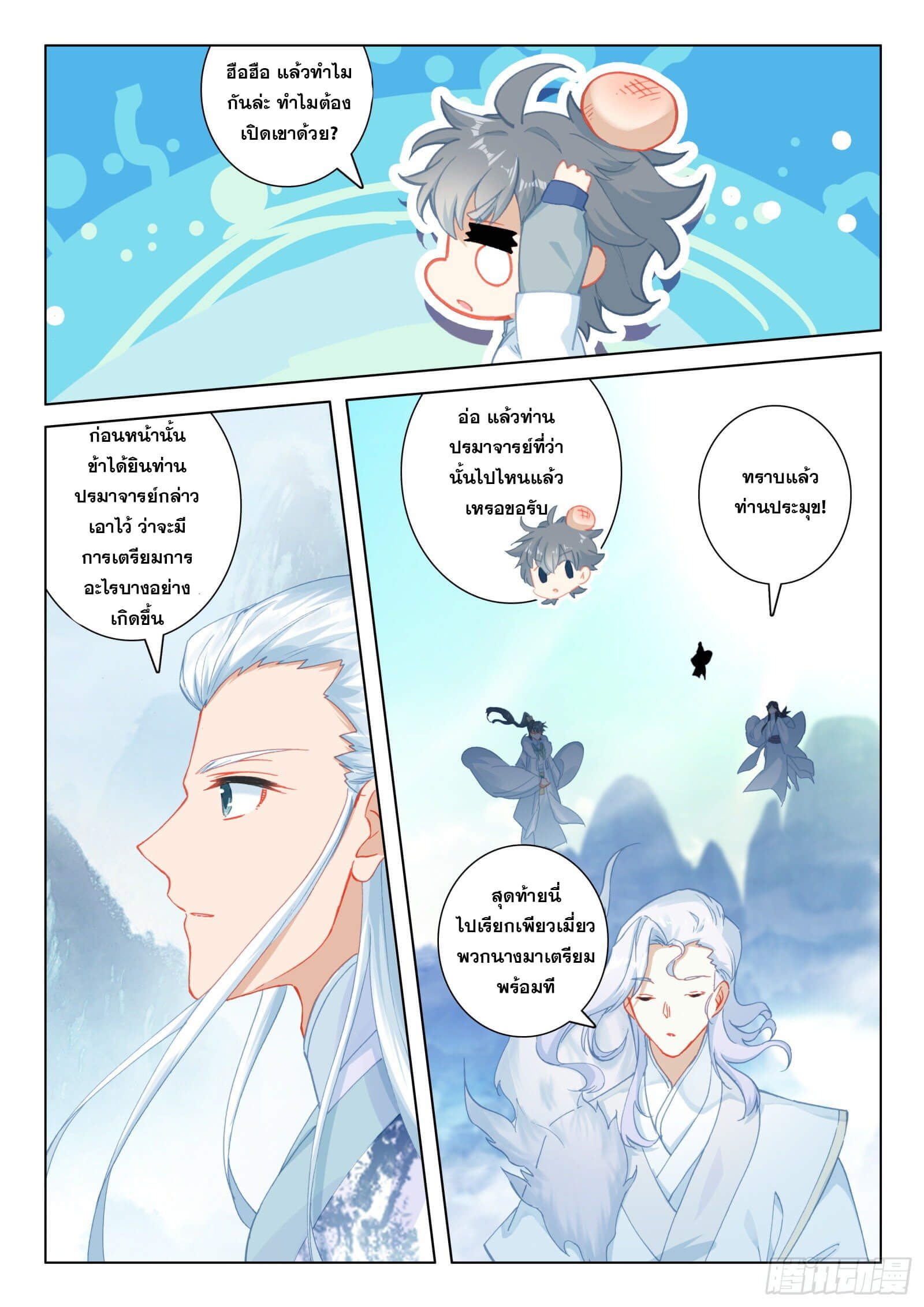 มีแต่ข้าที่เป็นเซียน (ทันจีน) ตอนที่ 22 หน้า 10