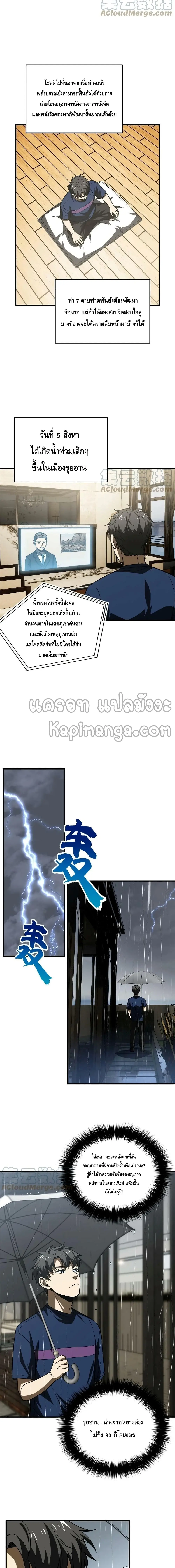 [ชนจีน] ระบบจอมยุทธ์สุดโกงแห่งโลกคู่ขนาน - Global Martial Arts ตอนที่ 167 หน้า 10