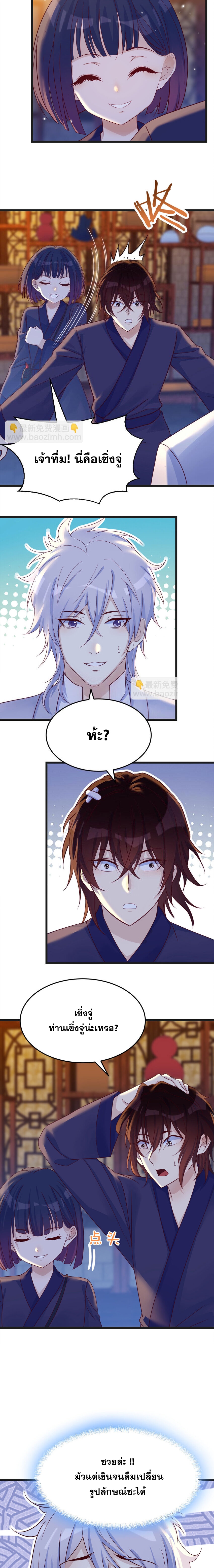 หนี้รักมากมายก่อนที่ข้าจะเป็นเซียน ตอนที่ 105 หน้า 10
