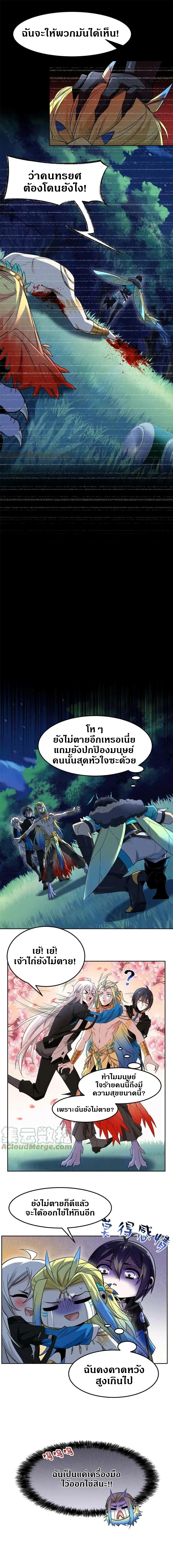 ชายผู้แข็งแกร่งที่ออกมาจากโรงพยาบาลจิตเวช ตอนที่ 133 หน้า 6