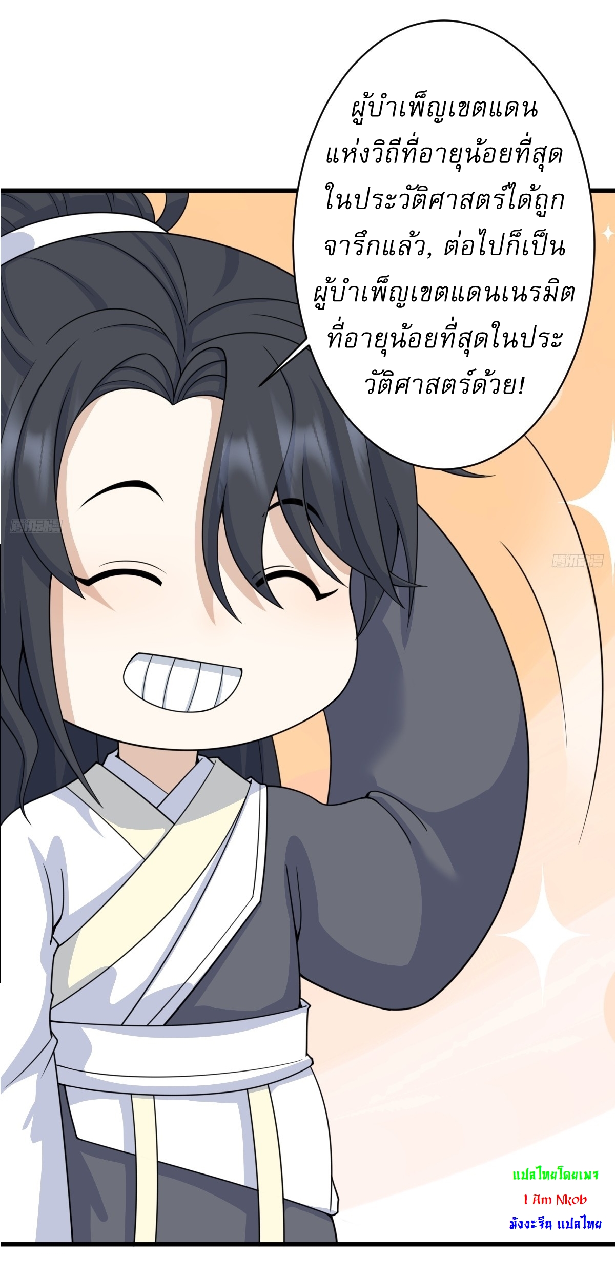 เก็บตัวร้อยปี จากนี้พี่ขอเทพ! INVINCIBLE AFTER A HUNDRED YEARS OF SECLUSION ตอนที่ 145 หน้า 4