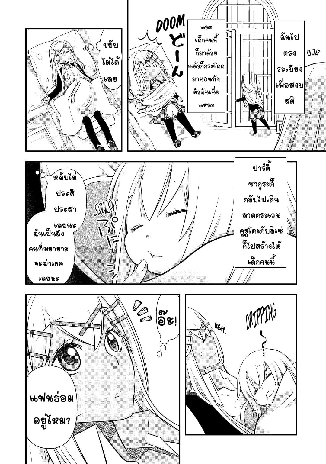 Kanchigai No Atelier Master ตอนที่ 29 หน้า 2