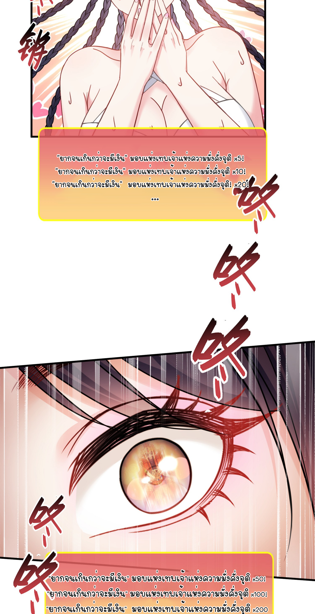 ผมไปเกาะสาวสวยกิน, แต่ตอนนี้ฉันเป็นคนร่ำรวยแล้ว~ ตอนที่ 9 หน้า 27