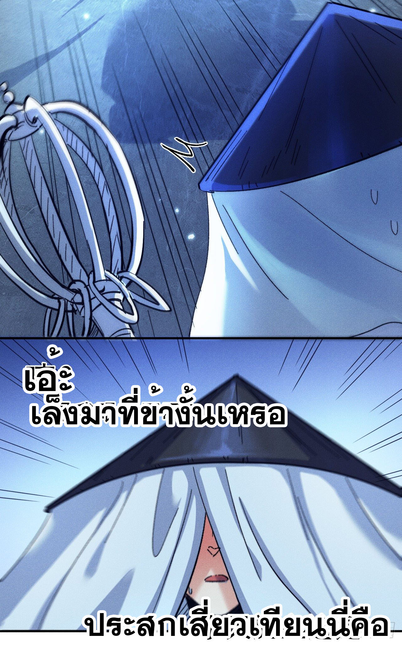 ตูข้านี่แหละเทพ (ทันจีน) ตอนที่ 69 หน้า 32