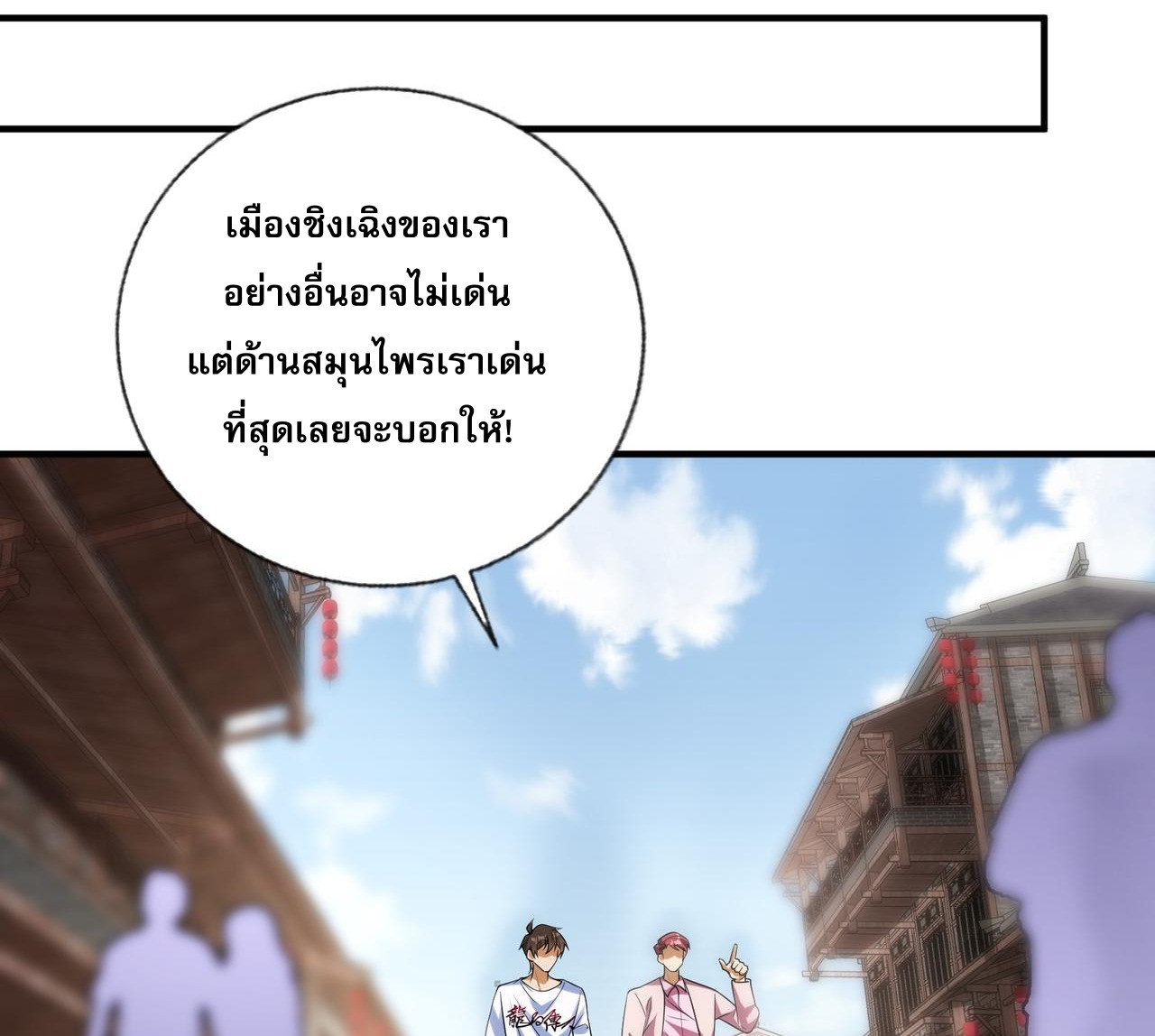 แฟนของผมทั้งสวยและรวยมาก ตอนที่ 15 หน้า 4
